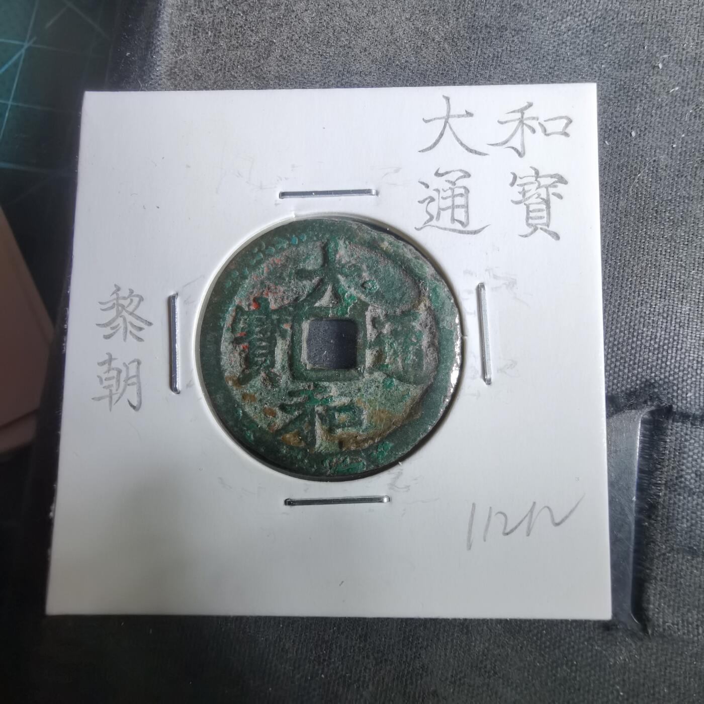 沼泽如烟--第911场 大和通宝