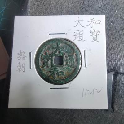 沼泽如烟--第911场 - 大和通宝