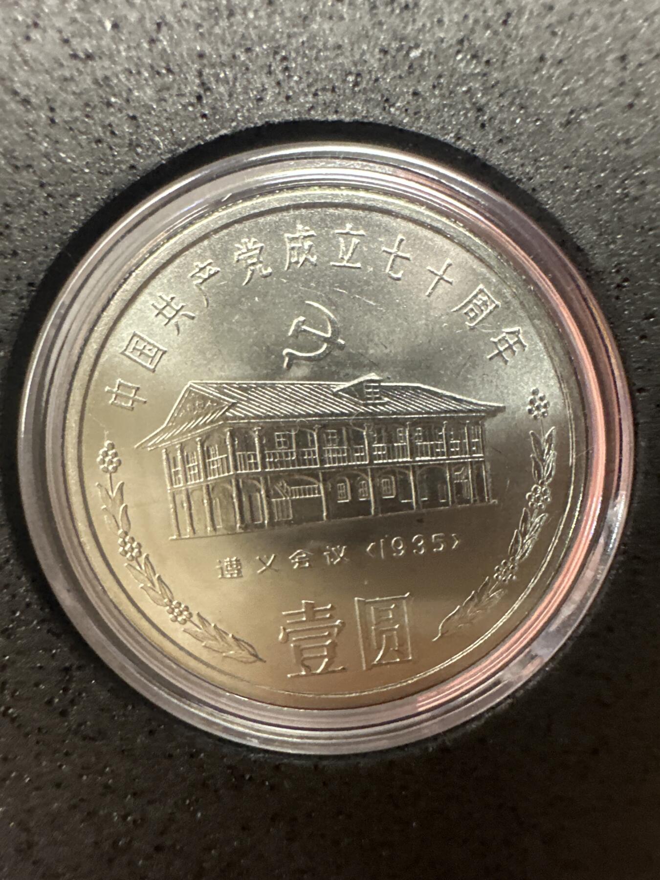 11.27银币、套币、精制币专场 1991年建党70周年套装3枚