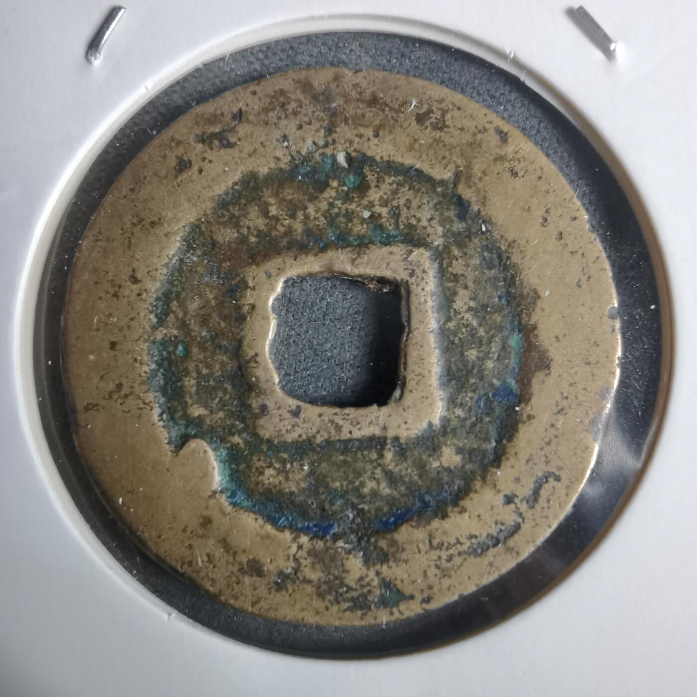 沼泽如烟--第911场 熙宁重宝  哭壶蛋宝