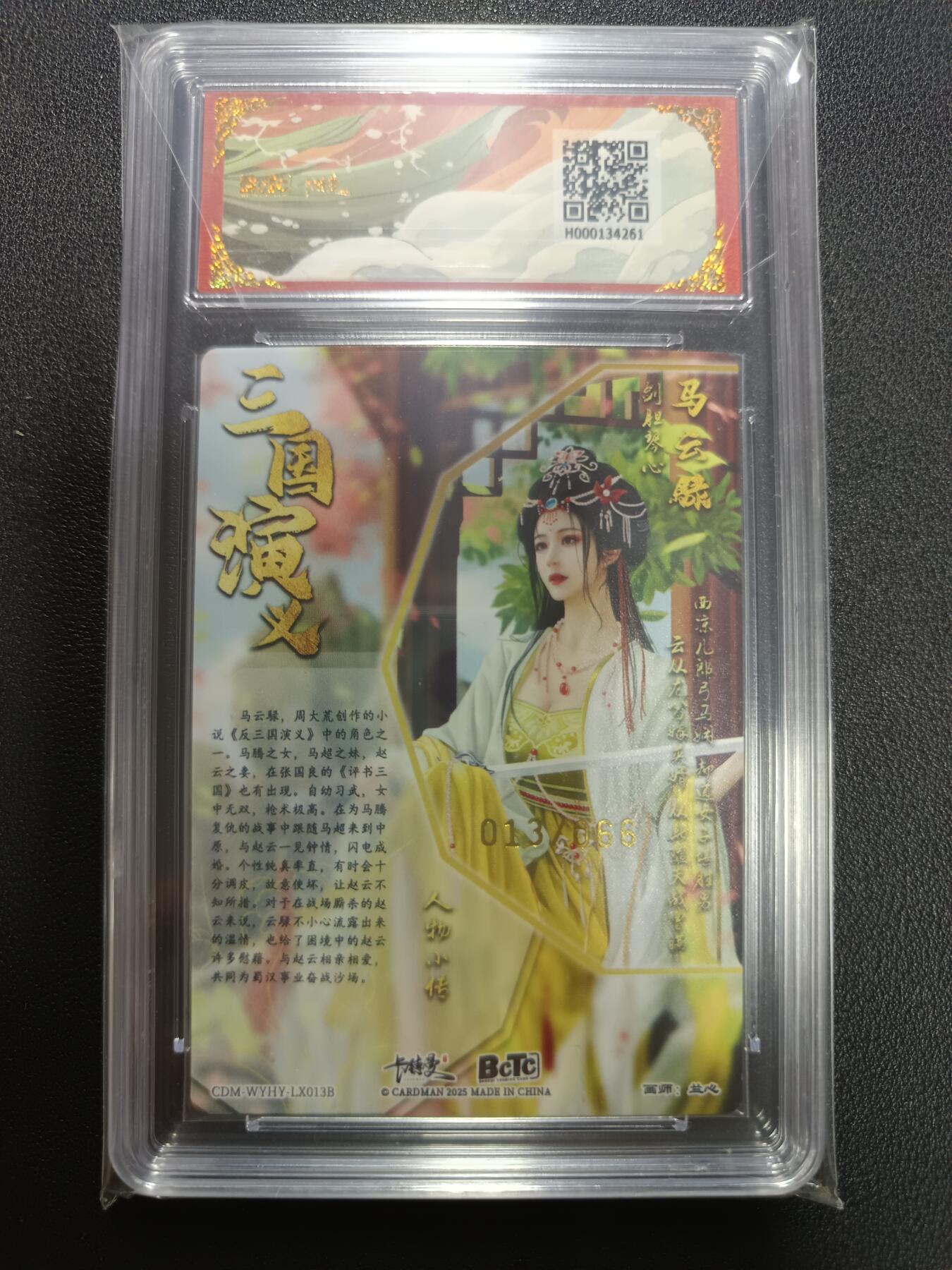 天玑星卡拍第141期《11.24周一截拍》持续收拍收评中 满赠卡需备注 卡德曼 武韵红颜（曹魏八虎骑）画师兰心 马云禄 异色 限编粗闪 013/066 保粹9.5