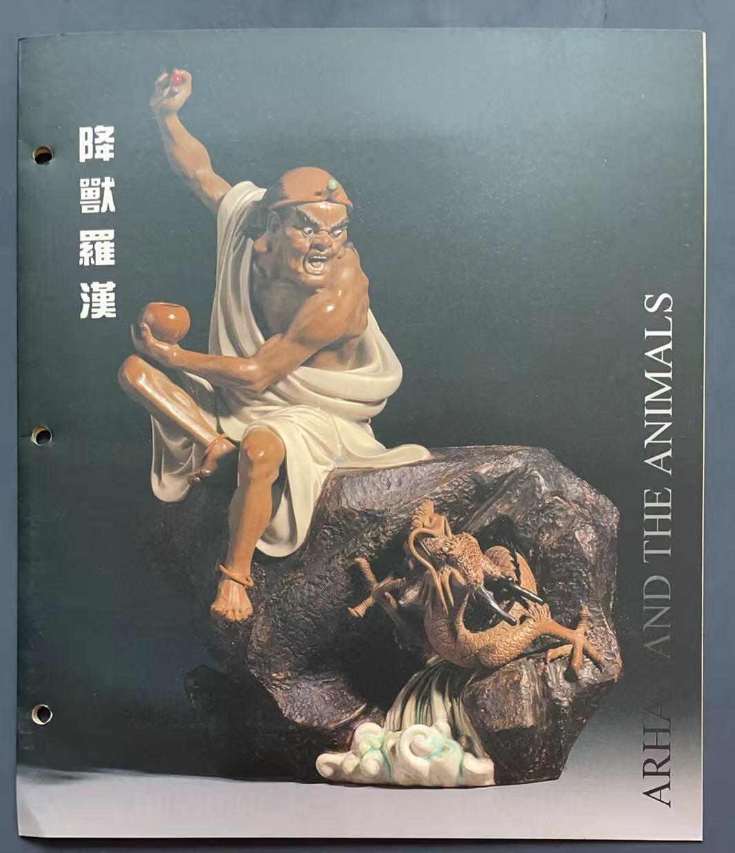 《卡拍》第340期拍卖11月22日晚22：10时延时截拍 香港密码卡《降兽罗汉珍藏电话卡》四全新卡带册，带第001号发行证书（发行555套）。上品。