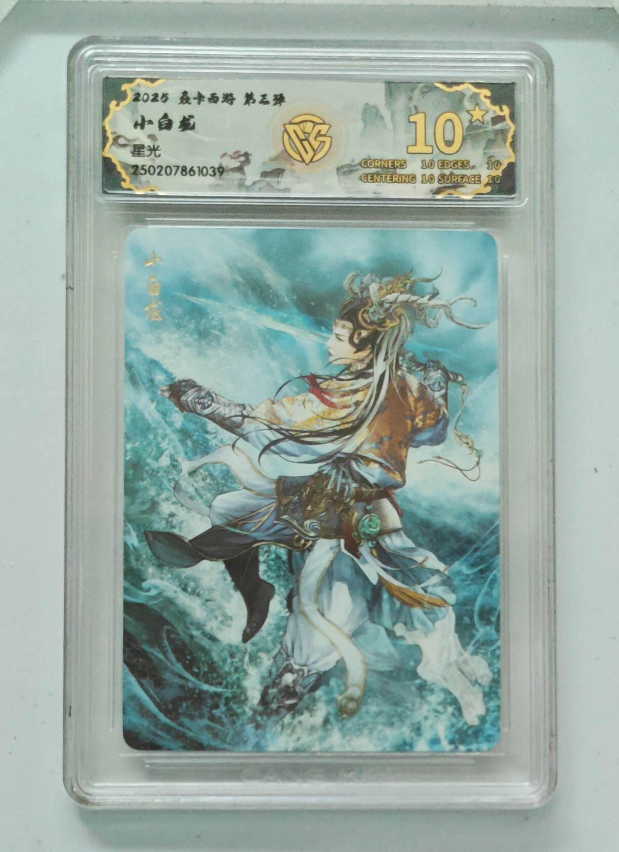 卡牌实验室开始第五次实验 【星光】【焱卡西游】小白龙