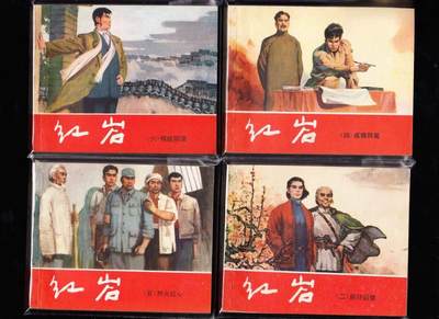 红岩青松版8本一套 - 红岩青松版8本一套