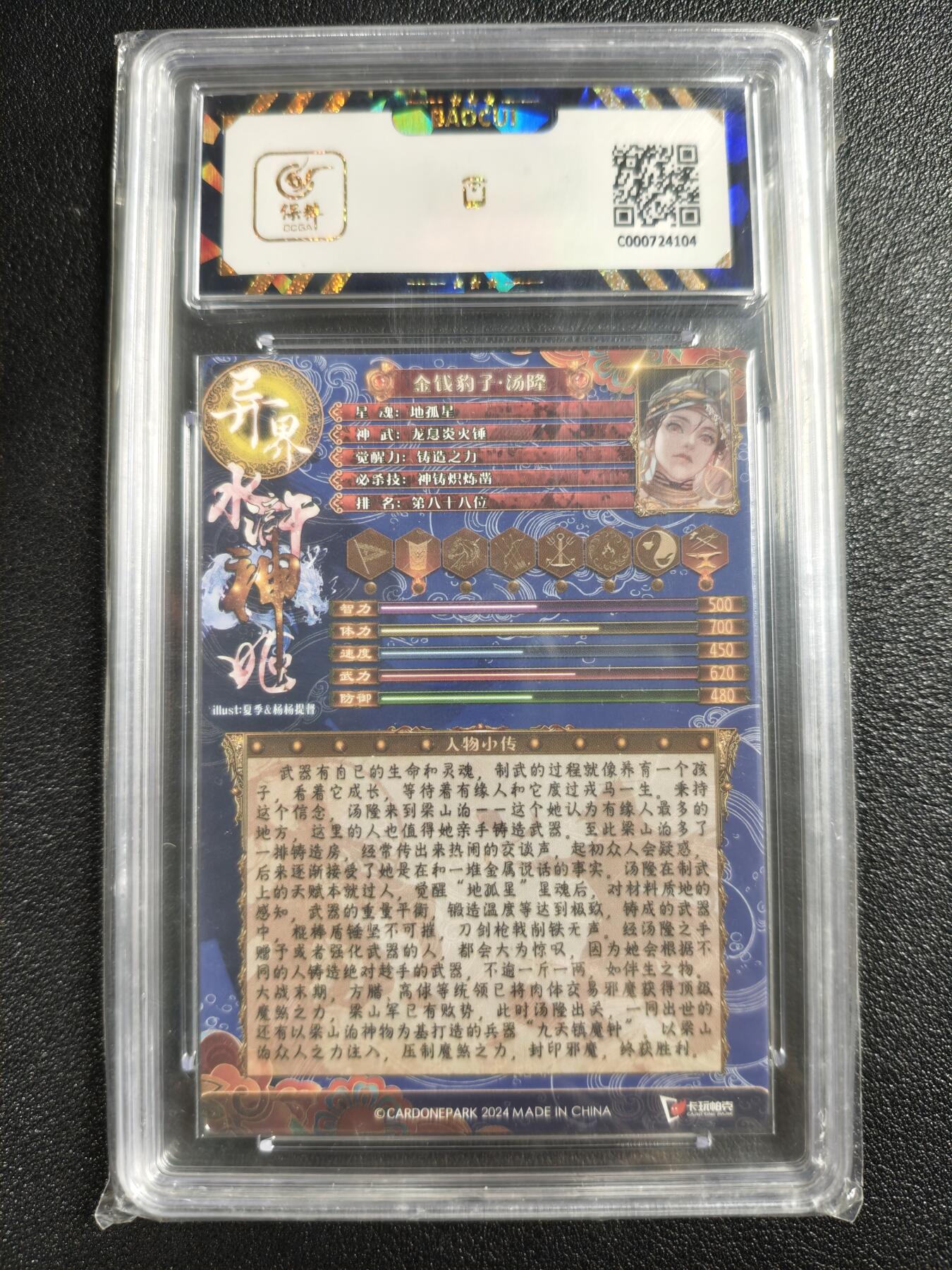 天玑星卡拍第142期《11.25周二截拍艺气风发》持续收拍收评中 满赠卡需备注 卡玩帕克 异界水浒神姬 金钱豹子·汤隆 全息雷雕保粹9.5