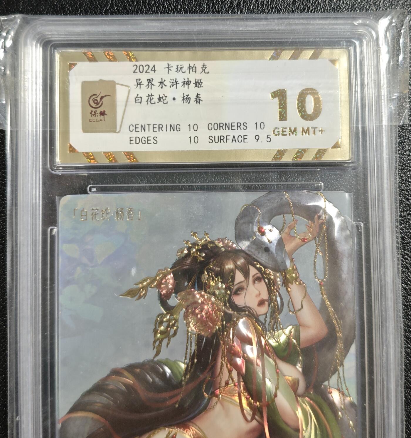 天玑星卡拍第142期《11.25周二截拍艺气风发》持续收拍收评中 满赠卡需备注 卡玩帕克 异界水浒神姬 白花蛇·杨春 全息雷雕 保粹10