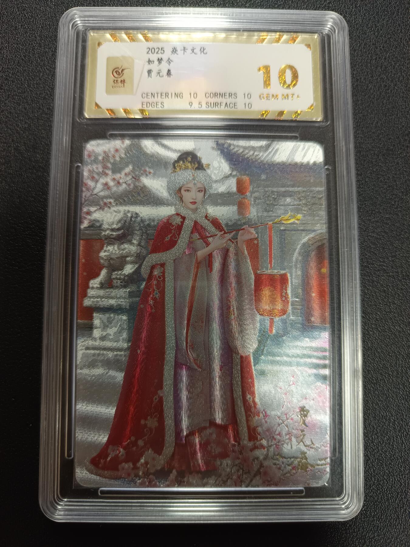 天玑星卡拍第141期《11.24周一截拍》持续收拍收评中 满赠卡需备注 焱卡文化 如梦令 贾元春 粗闪 保粹10