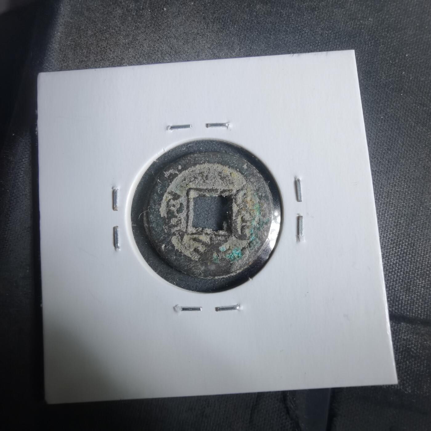 沼泽如烟--第911场 光绪通宝宝源来