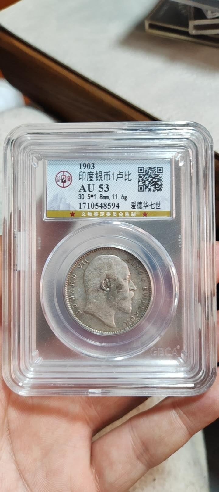 图南收藏 英属印度银币