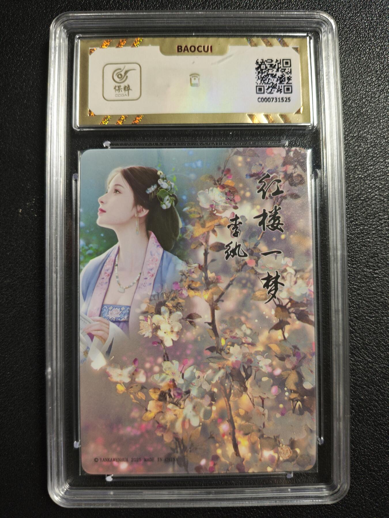 天玑星卡拍第142期《11.25周二截拍艺气风发》持续收拍收评中 满赠卡需备注 焱卡文化 如梦令 李纨 钻闪 保粹10