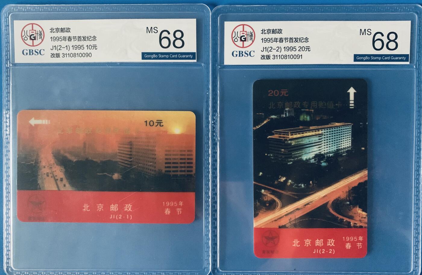 《卡拍》第340期拍卖11月22日晚22：10时延时截拍 北京邮政太科卡《春节加金字版》二全新卡，公博评级MS68分。