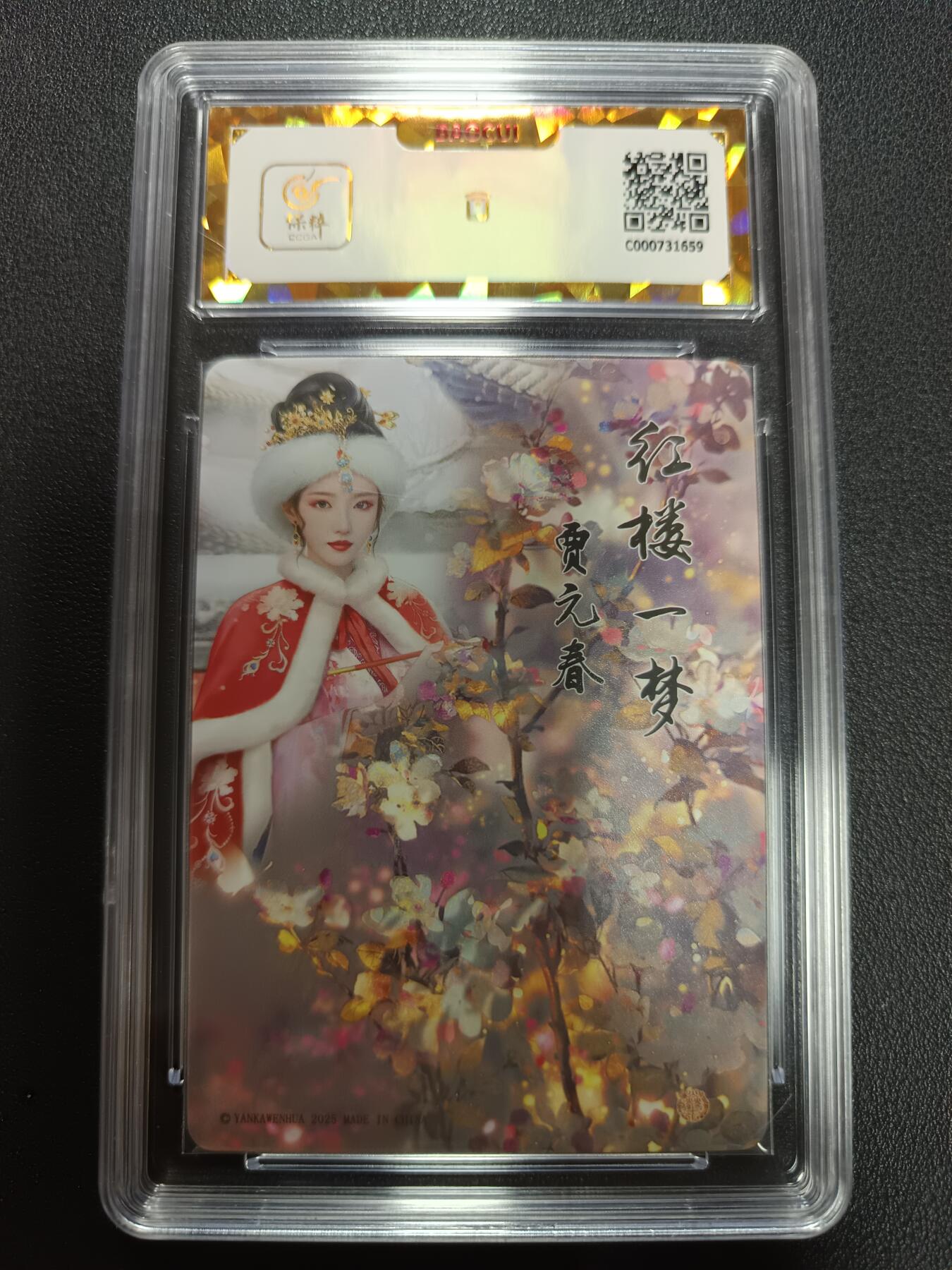 天玑星卡拍第141期《11.24周一截拍》持续收拍收评中 满赠卡需备注 焱卡文化 如梦令 贾元春 彩闪 保粹爆金10