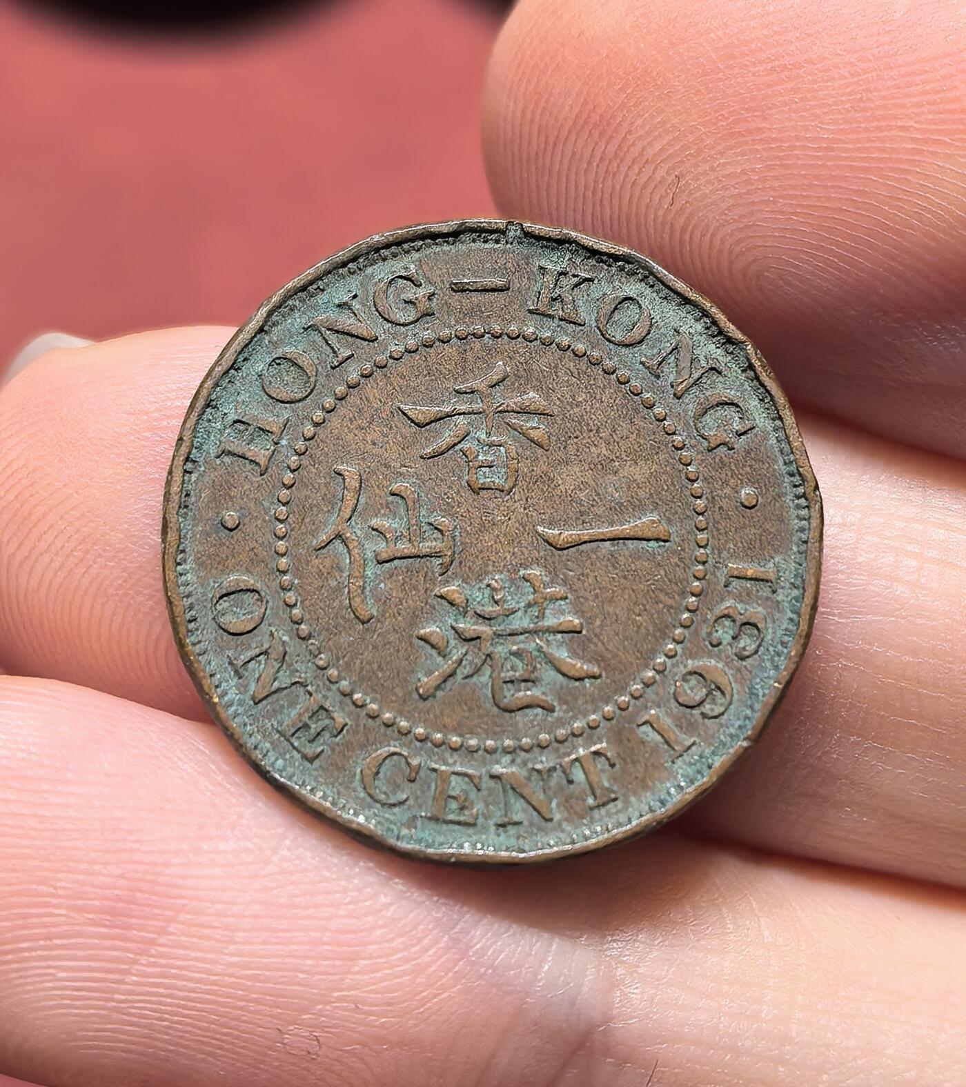 南宋泉阁俄币 外币 国币 专场第十九期 【送拍无额外佣金】 英属香港 1931年 乔治五世 香港一仙铜币 老包浆 字口清晰 通货好品