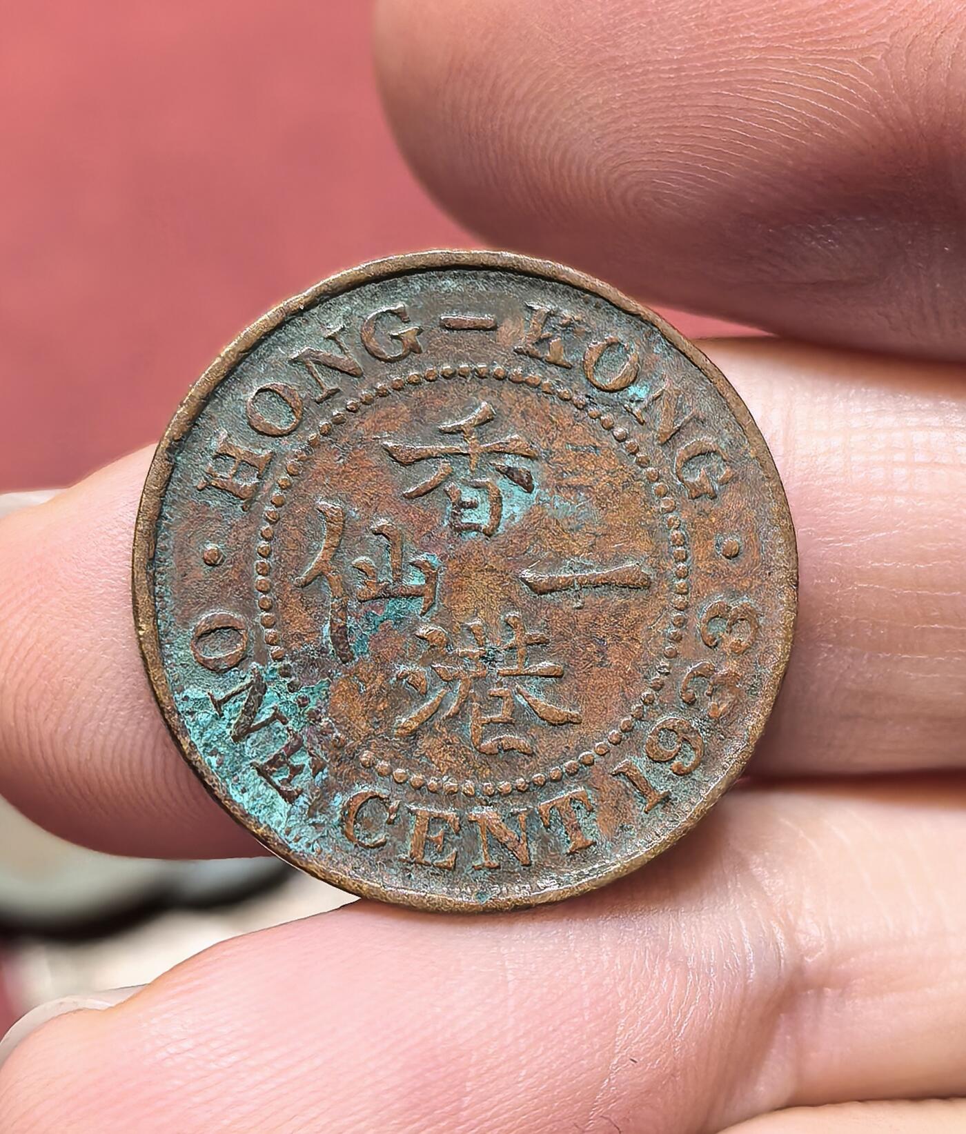 南宋泉阁俄币 外币 国币 专场第十九期 【送拍无额外佣金】 英属香港 1933年 乔治五世 香港一仙铜币 通货好品