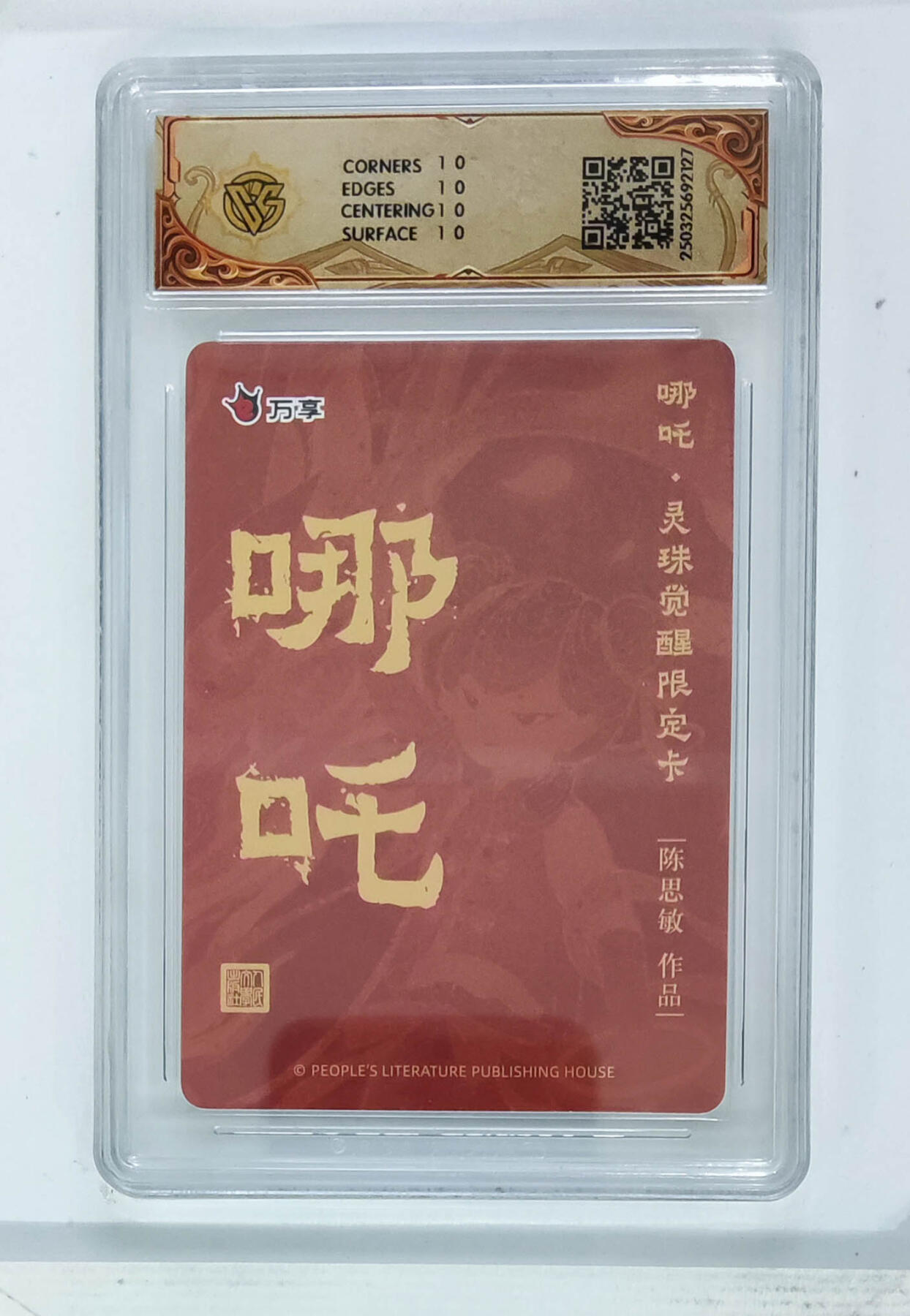 卡牌实验室开始第五次实验 【10星】【彩闪】【陈思敏】哪吒.灵珠觉醒