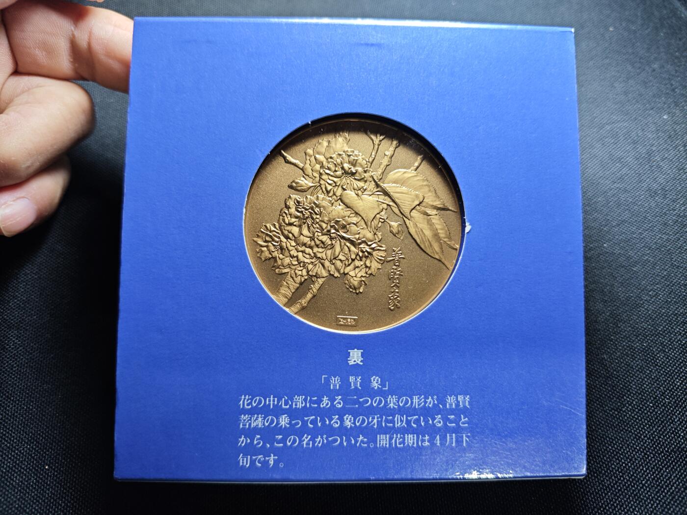 KK钱币收藏小铺 （套币 好品/批量散币 银币）专场  2月预留时间 周末发货 平成2年  日本官方造币厂 樱花大铜章