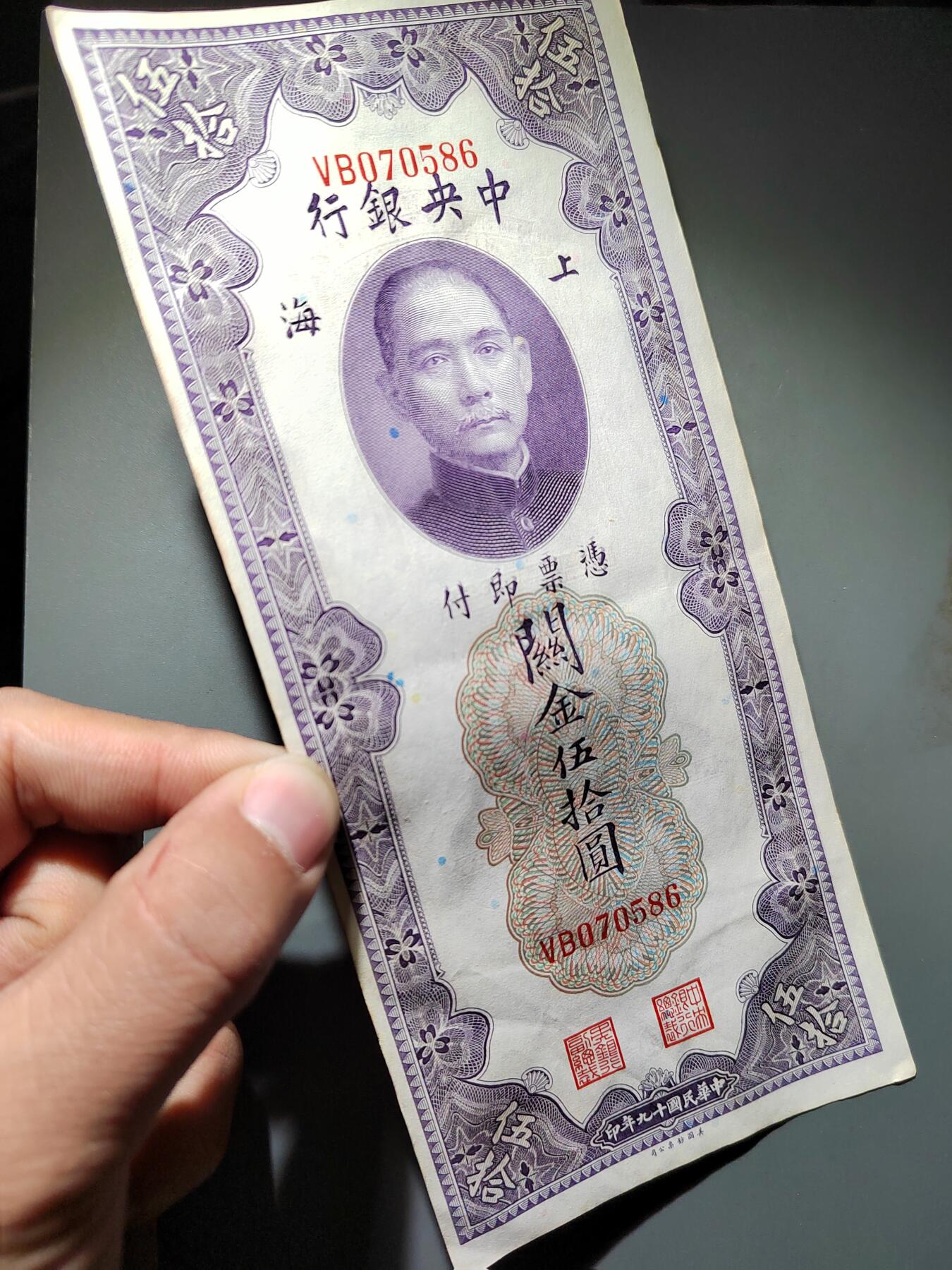 PCAI钱币22-615   外币与其他钱币小专场 中央银行关金五十