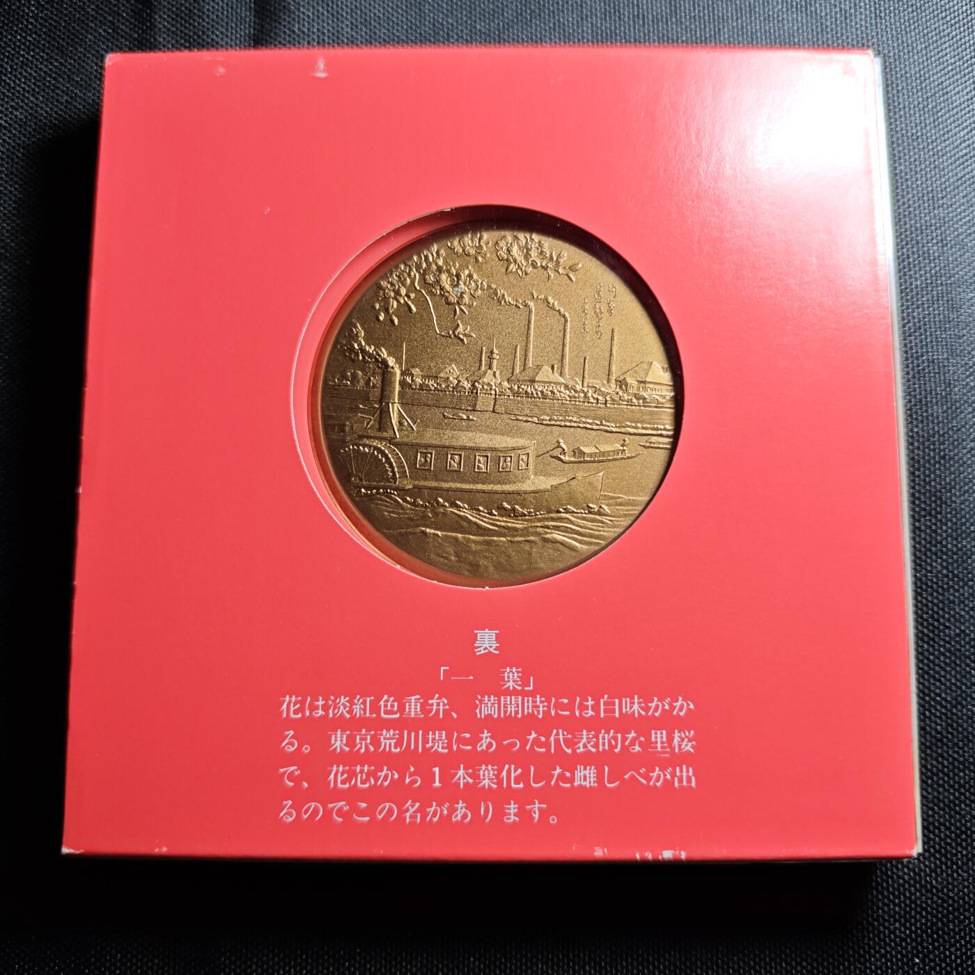 KK钱币收藏小铺 （套币 好品/批量散币 银币）专场  2月预留时间 周末发货    1981 日本官方造币厂 樱花大铜章