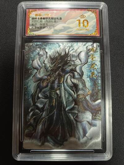 天玑星卡拍第141期《11.24周一截拍》持续收拍收评中 满赠卡需备注 - 卡德曼 武韵红颜（西游礼盒）画师张建东 万圣龙王 折光粗闪 保粹爆金10