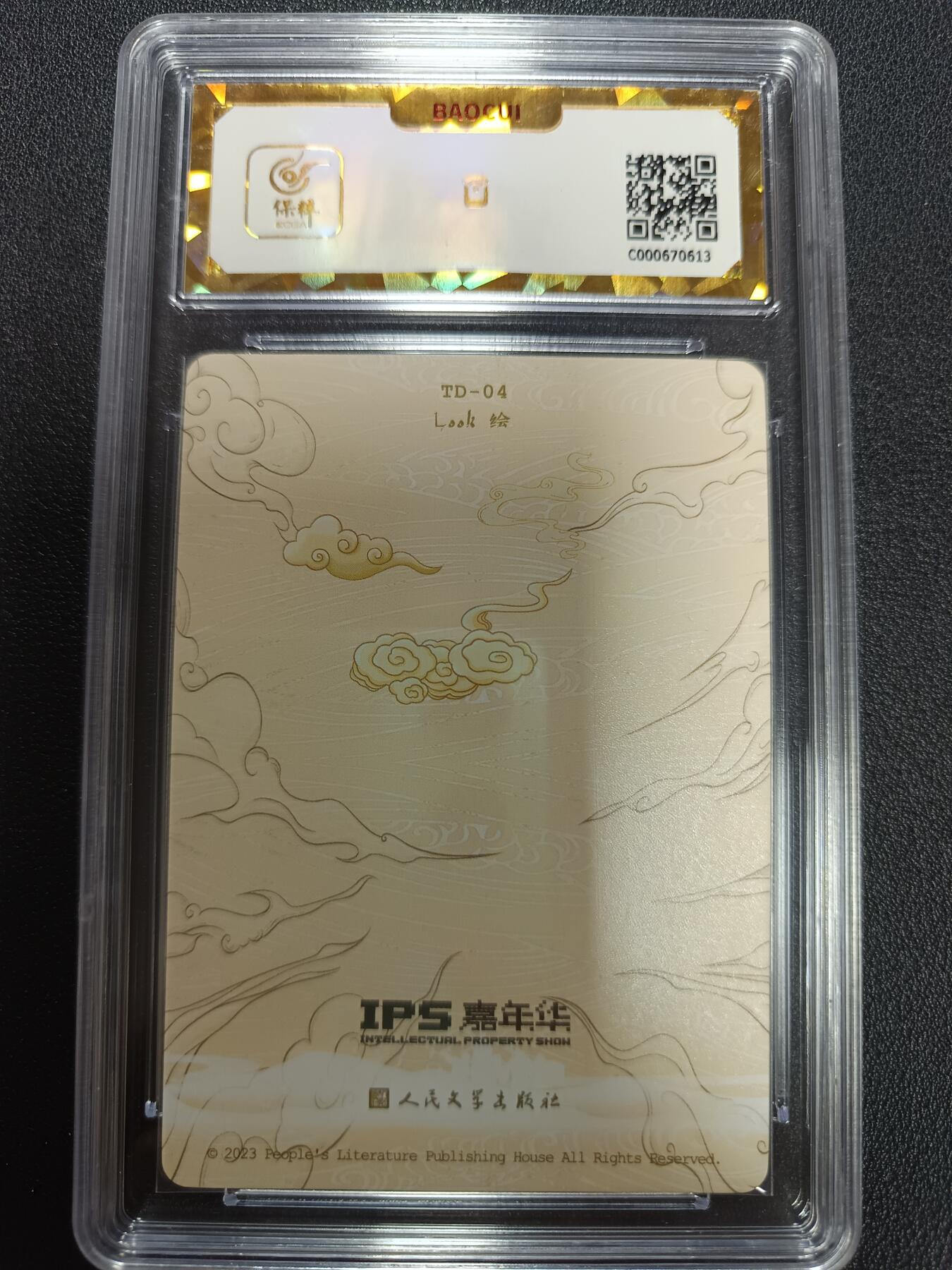 天玑星卡拍第141期《11.24周一截拍》持续收拍收评中 满赠卡需备注 人民文学出版社 X IPS嘉年华 展会联名卡 四兄降魔 保粹爆金10