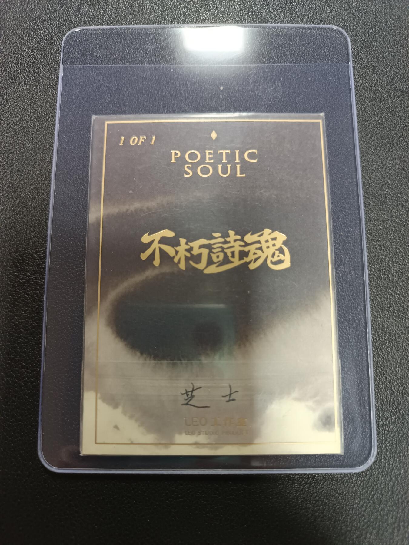 天玑星卡拍第141期《11.24周一截拍》持续收拍收评中 满赠卡需备注 【手绘卡】LEO工作室 不朽诗魂 画师芝士 1/1 手绘卡