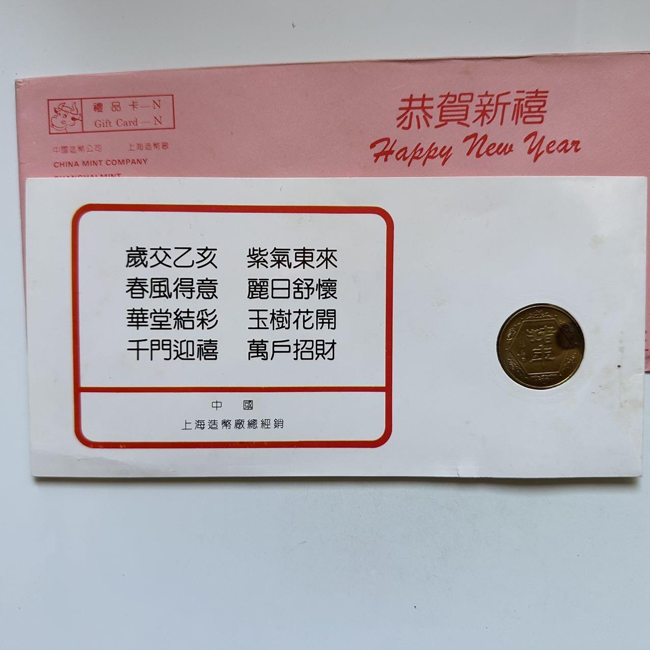 🌹外币初藏🌹🐯2025年第131场  每周二四六晚8️⃣点 接代拍 上海造币厂1995年猪年生肖纪念章