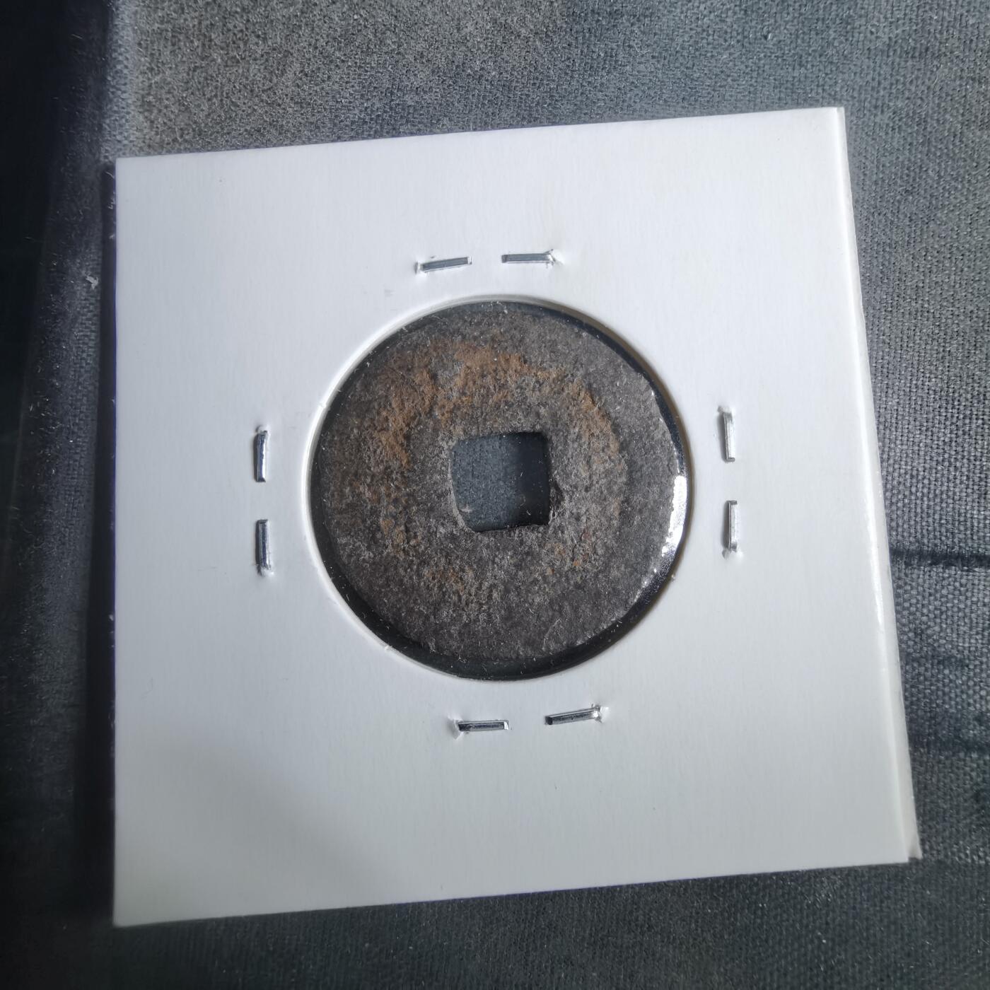 沼泽如烟--第911场 宽永通宝背久