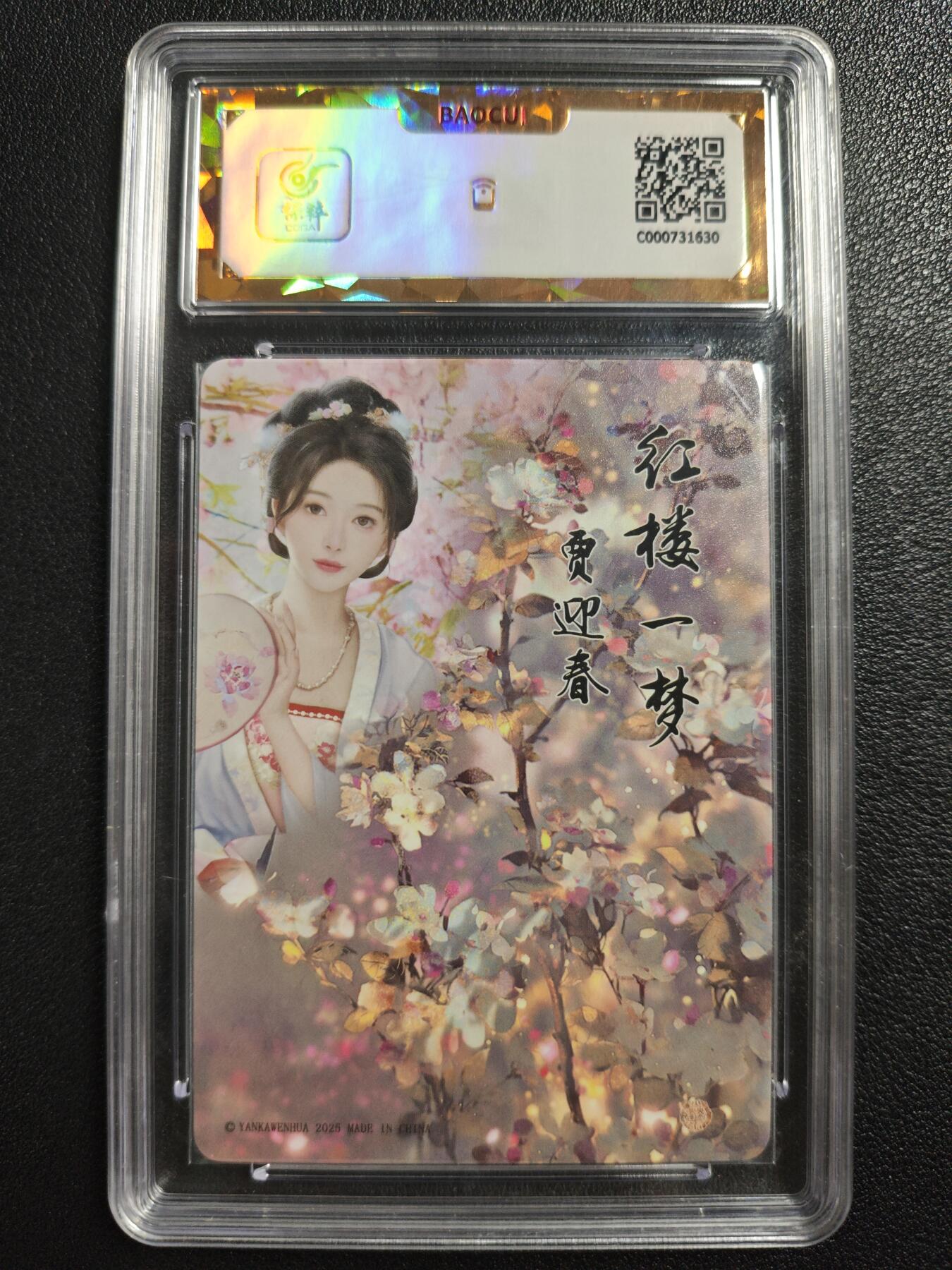 天玑星卡拍第140期《11.20周四截拍》持续收拍收评中 满赠卡需备注 焱卡文化 如梦令 贾迎春 粗闪 保粹爆金10