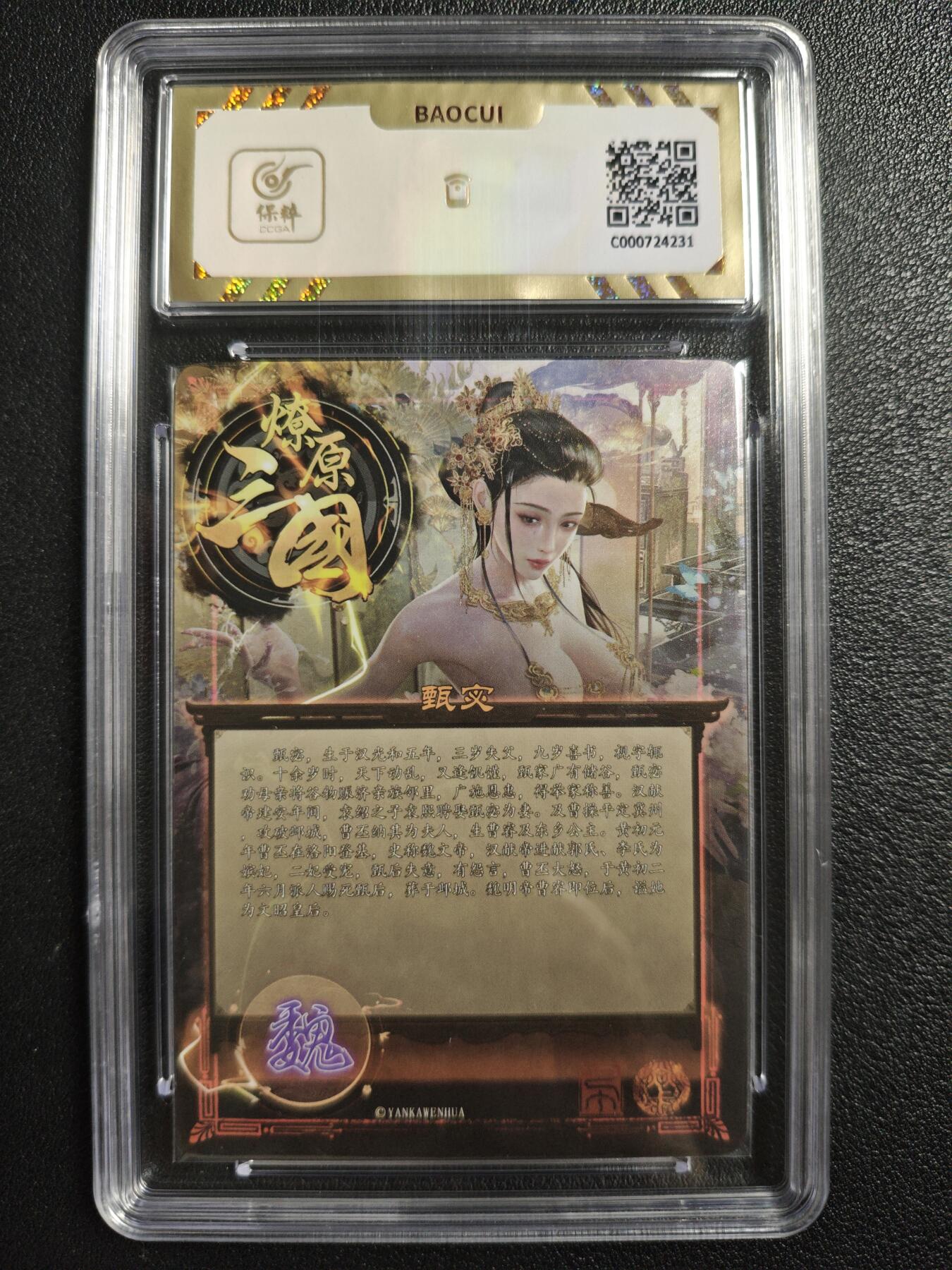 天玑星卡拍第142期《11.25周二截拍艺气风发》持续收拍收评中 满赠卡需备注 焱卡文化 燎原三国 甄宓 粗闪 保粹10