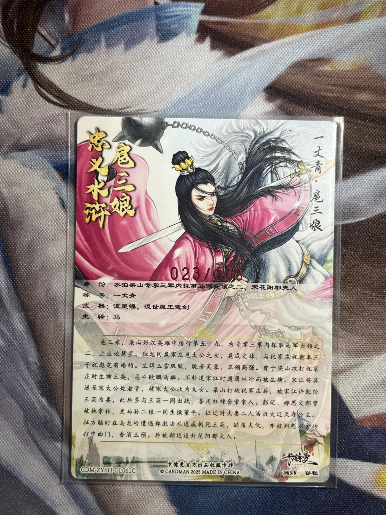 欢迎送拍、零成本上架，释放现金流，合理分配上拍卡品 【亲签】谷粒 扈三娘 23/108 卡德曼