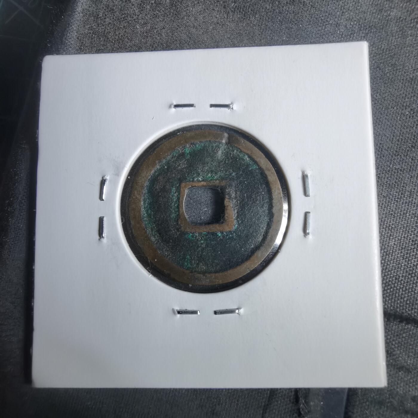 沼泽如烟--第911场 洪武通宝  北洪