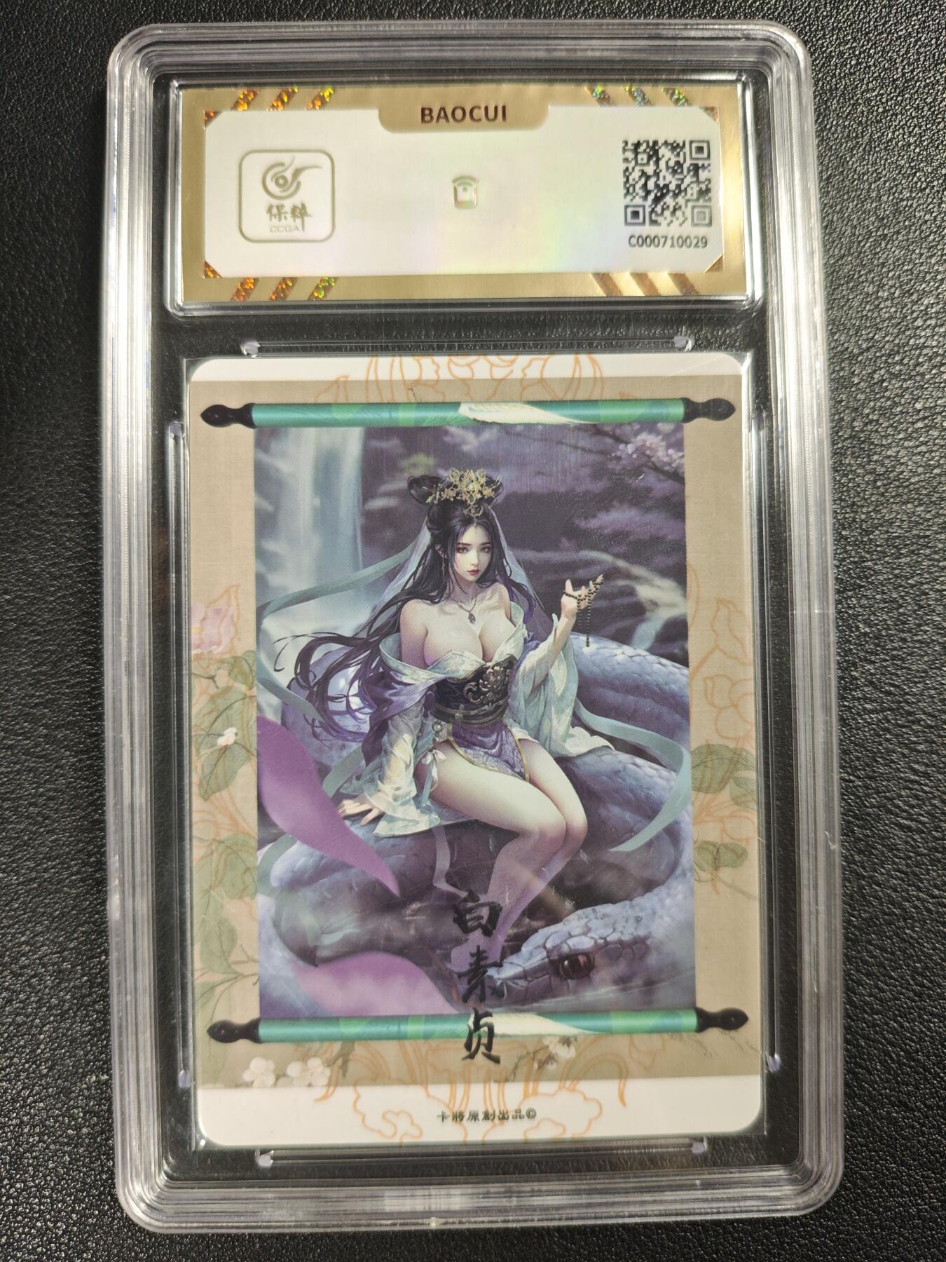 天玑星卡拍第140期《11.20周四截拍》持续收拍收评中 满赠卡需备注 卡将卡牌 异仙传 白素贞 彩闪 保粹10