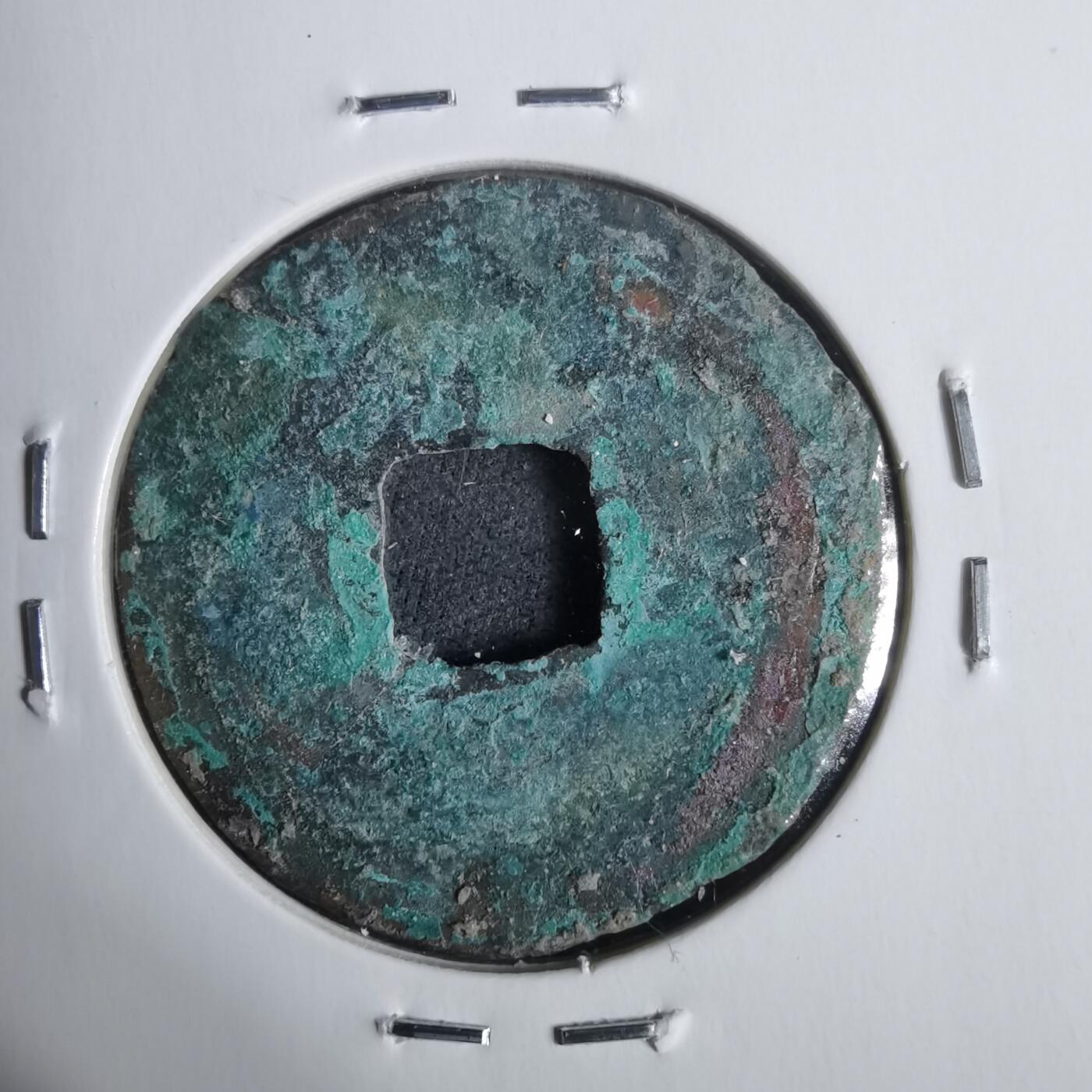 沼泽如烟--第911场 建炎通宝