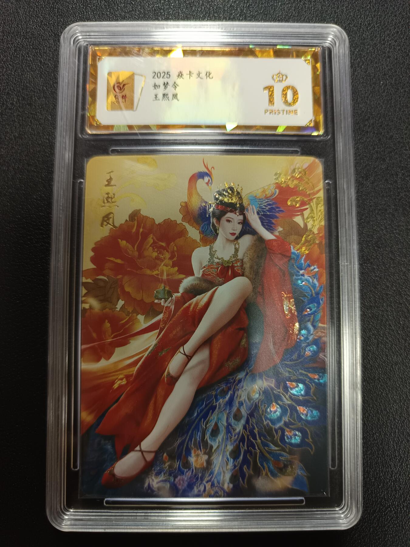 天玑星卡拍第141期《11.24周一截拍》持续收拍收评中 满赠卡需备注 焱卡文化 如梦令 王熙凤 钻闪 保粹爆金10