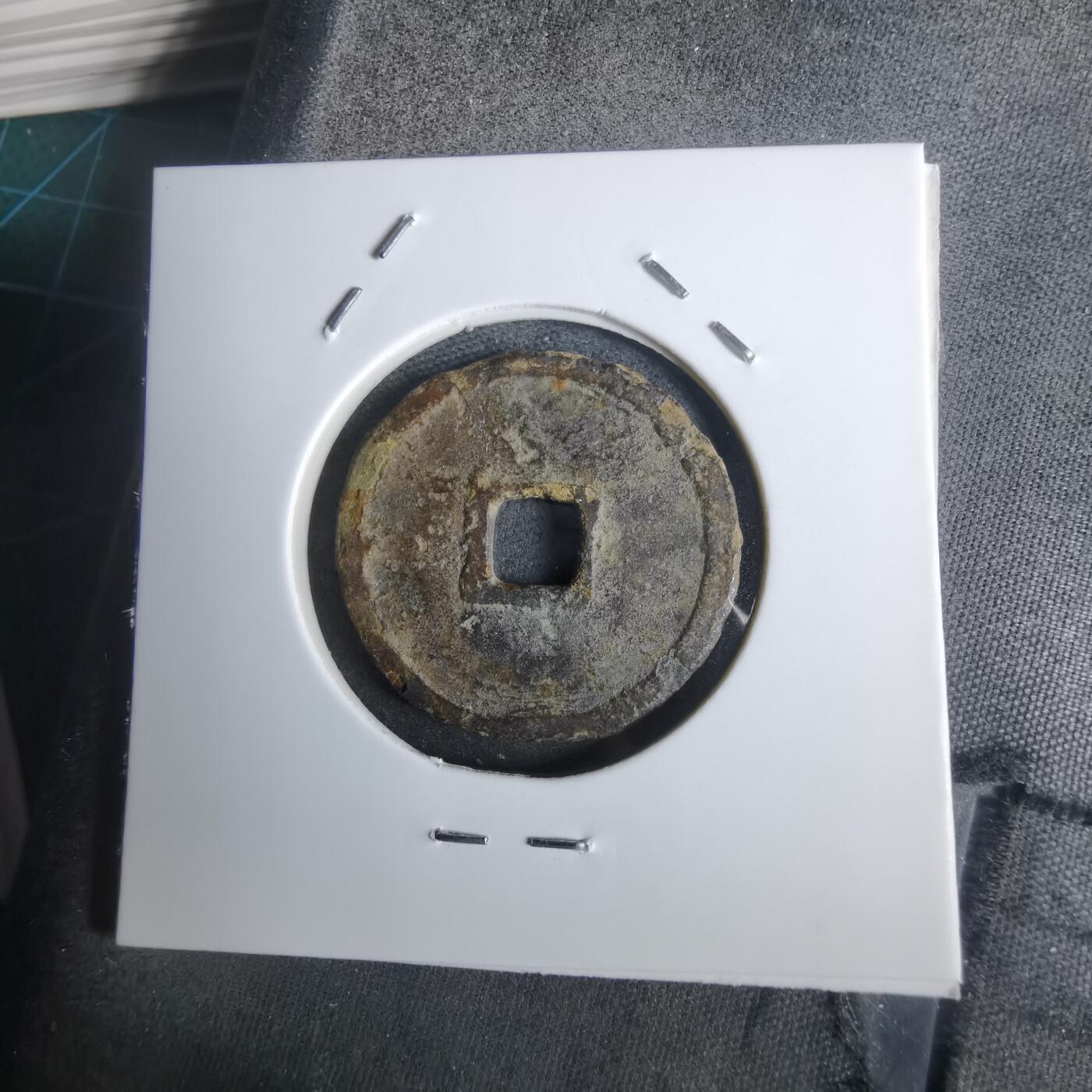 沼泽如烟--第911场 永乐通宝