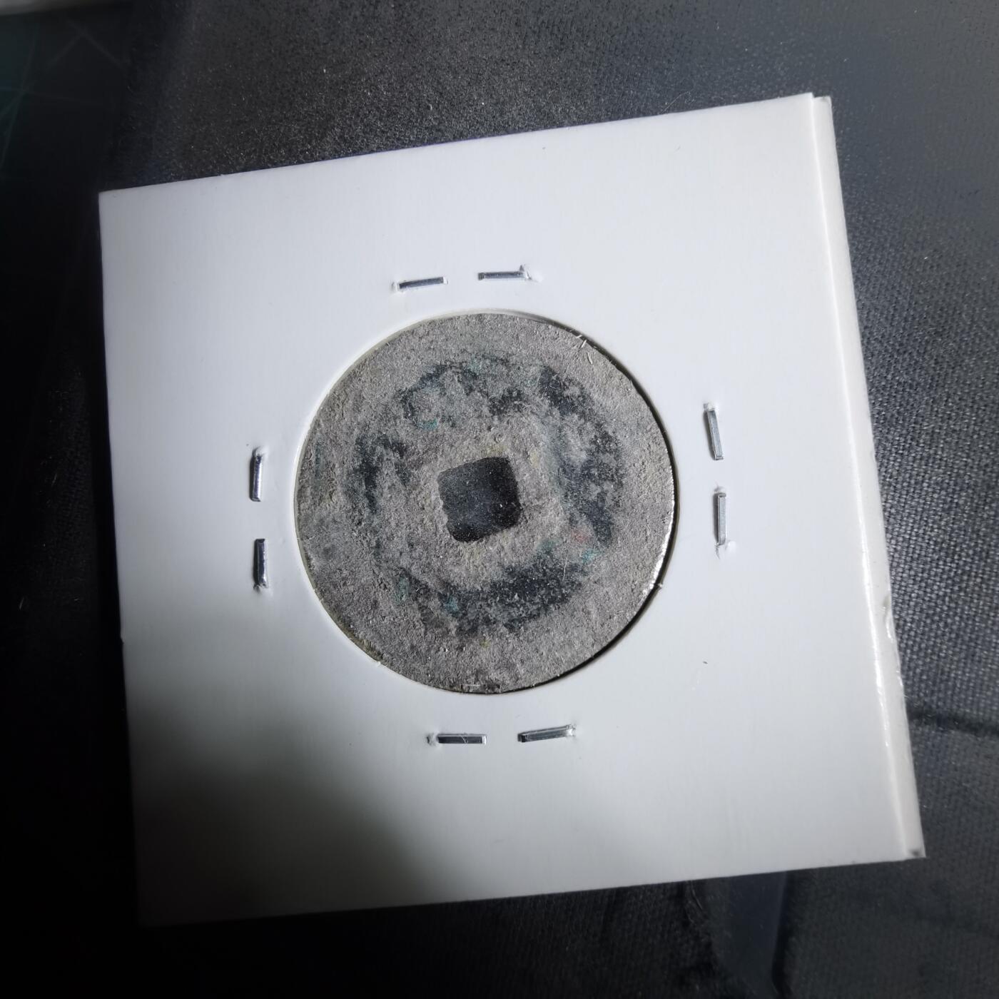 沼泽如烟--第911场 绍圣元宝阔缘长宝