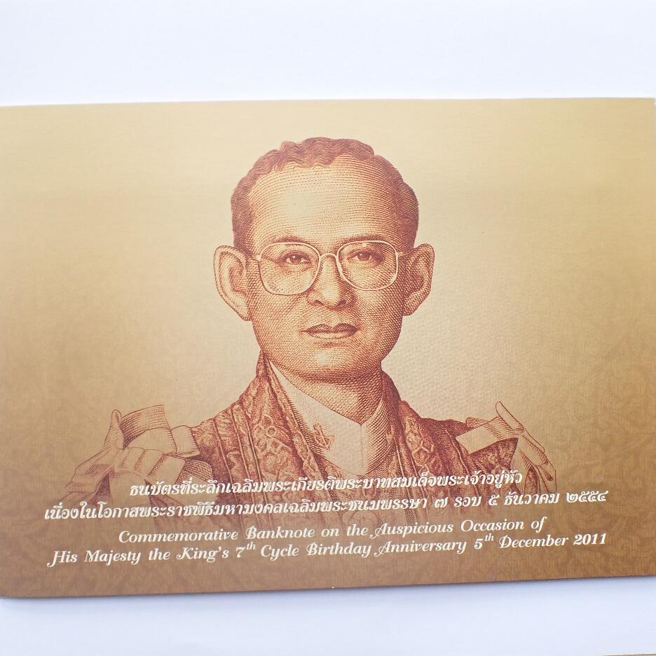 古楚泉社世界钱币专场NO.1 全新泰国2011年普密蓬国王诞辰84周年100泰铢纪念钞带包装