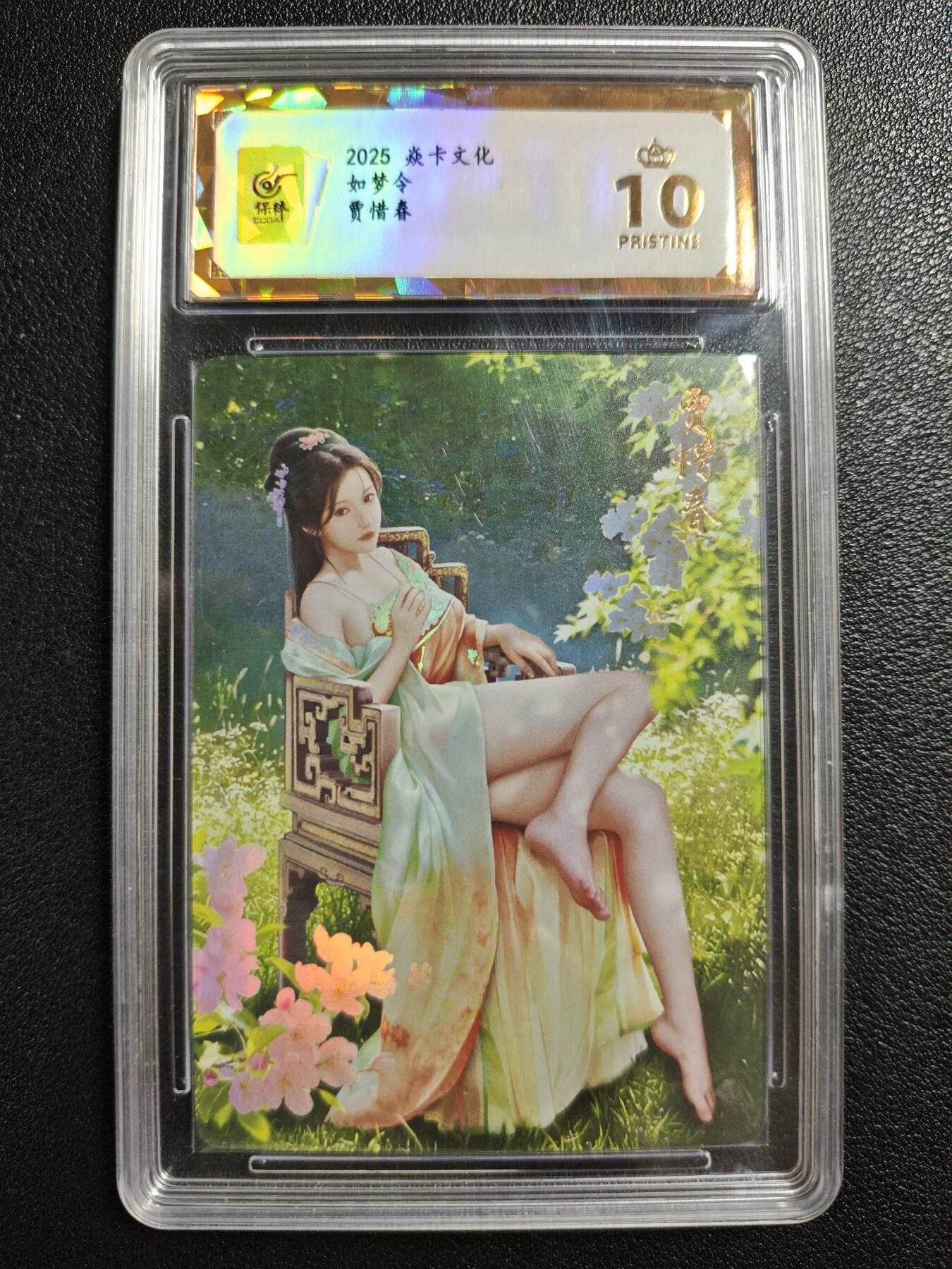 天玑星卡拍第140期《11.20周四截拍》持续收拍收评中 满赠卡需备注 焱卡文化 如梦令 贾惜春 彩闪 保粹爆金10