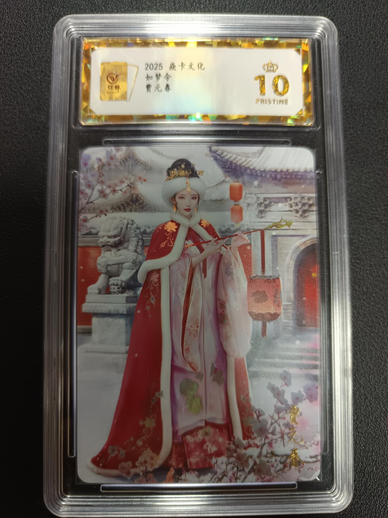 天玑星卡拍第141期《11.24周一截拍》持续收拍收评中 满赠卡需备注 焱卡文化 如梦令 贾元春 彩闪 保粹爆金10