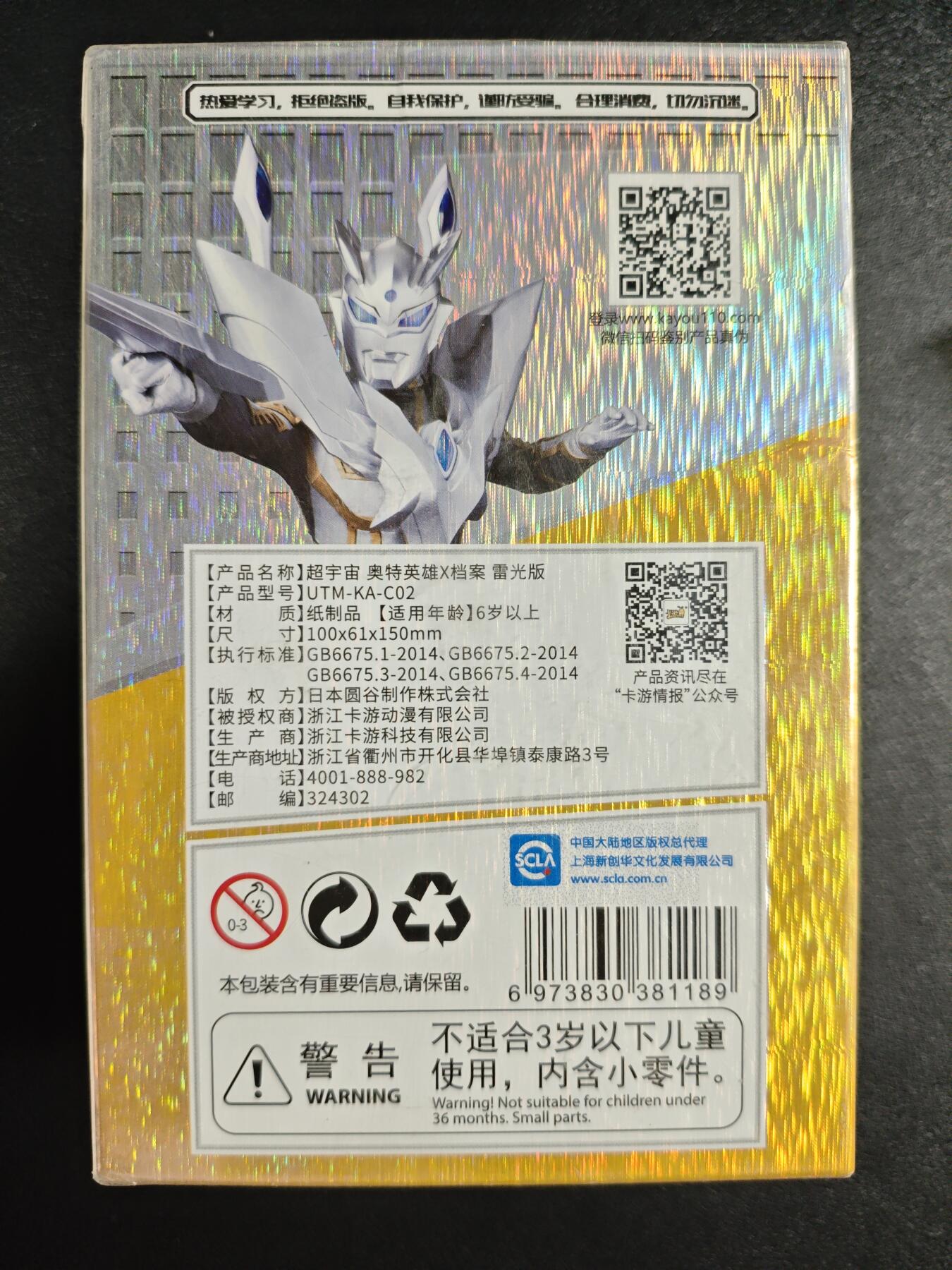 天玑星卡拍第144期《12.1周一截拍》持续收拍收评中 满赠卡需备注 卡游 超宇宙 奥特英雄X档案 雷光版 一盒未拆封