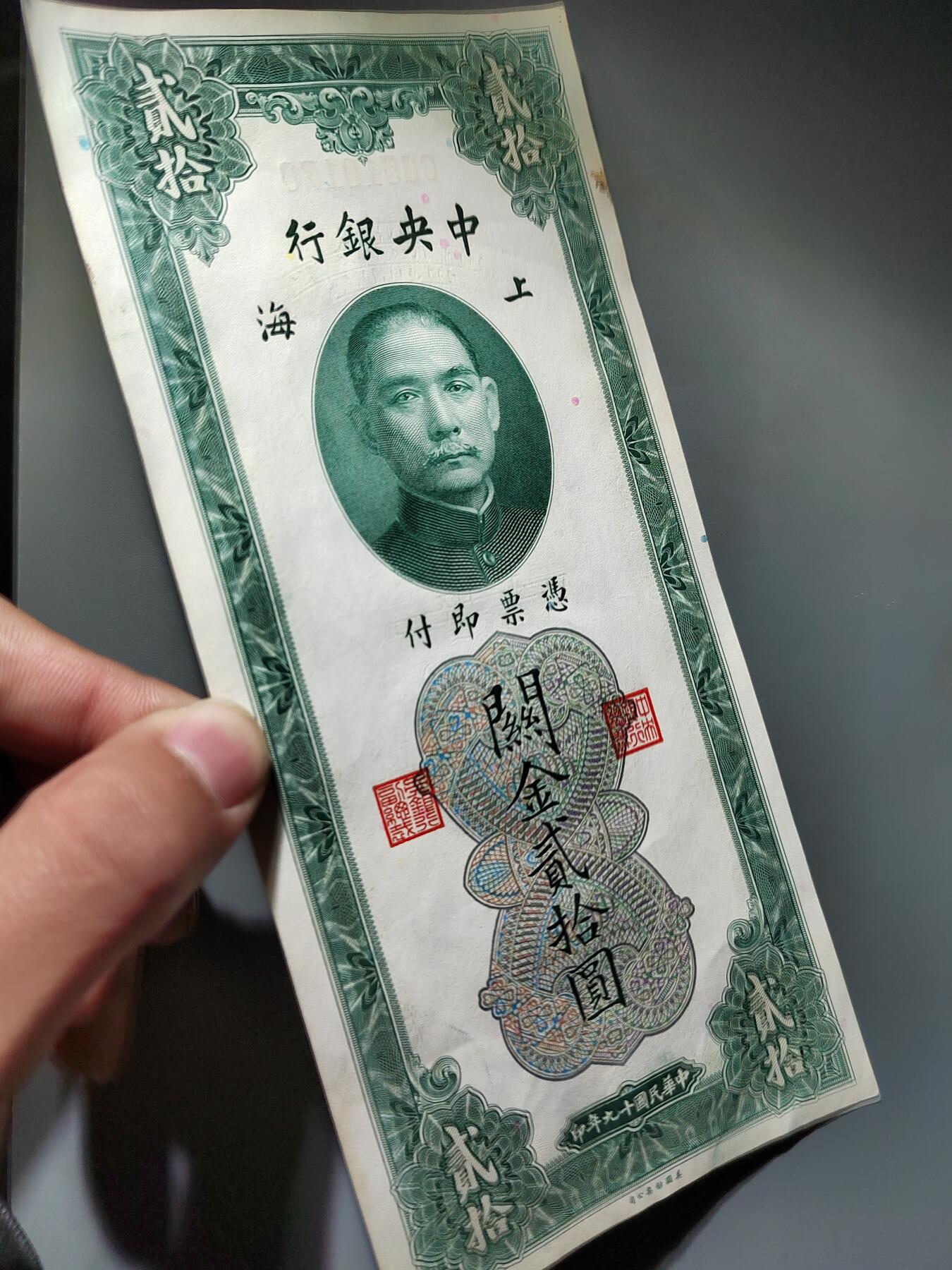 PCAI钱币22-615   外币与其他钱币小专场 中央银行关金二十