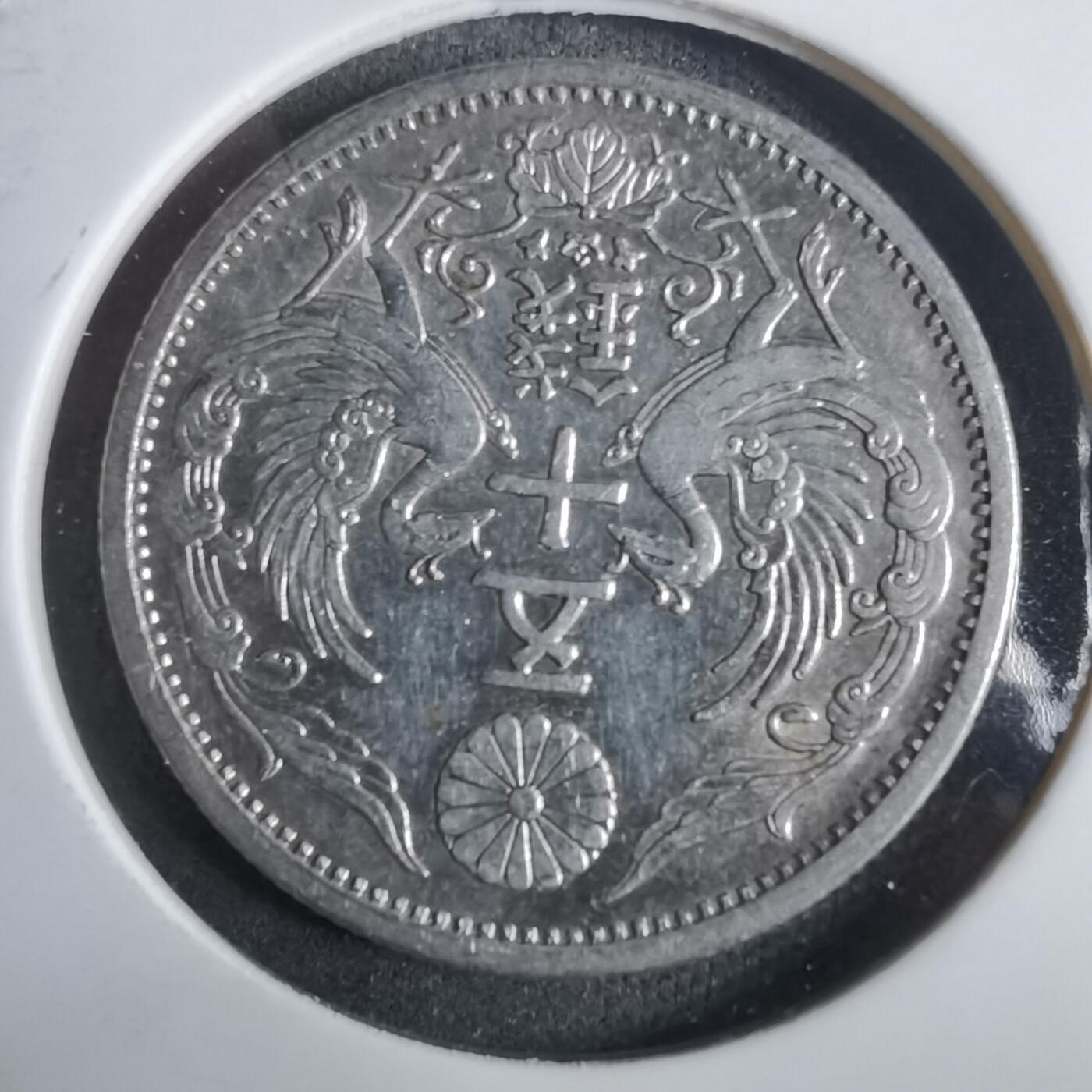 沼泽如烟--第911场 昭和十一年双凤五十钱银币