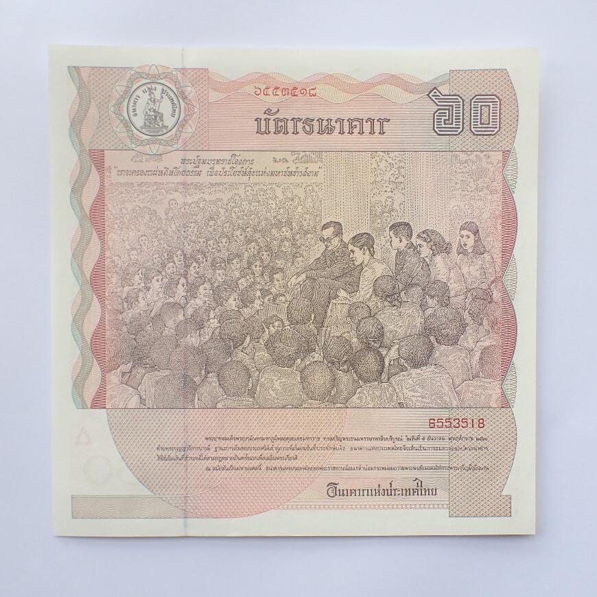 古楚泉社世界钱币专场NO.1 全新泰国拉玛九世国王诞辰60周年超大正方形票幅纸币