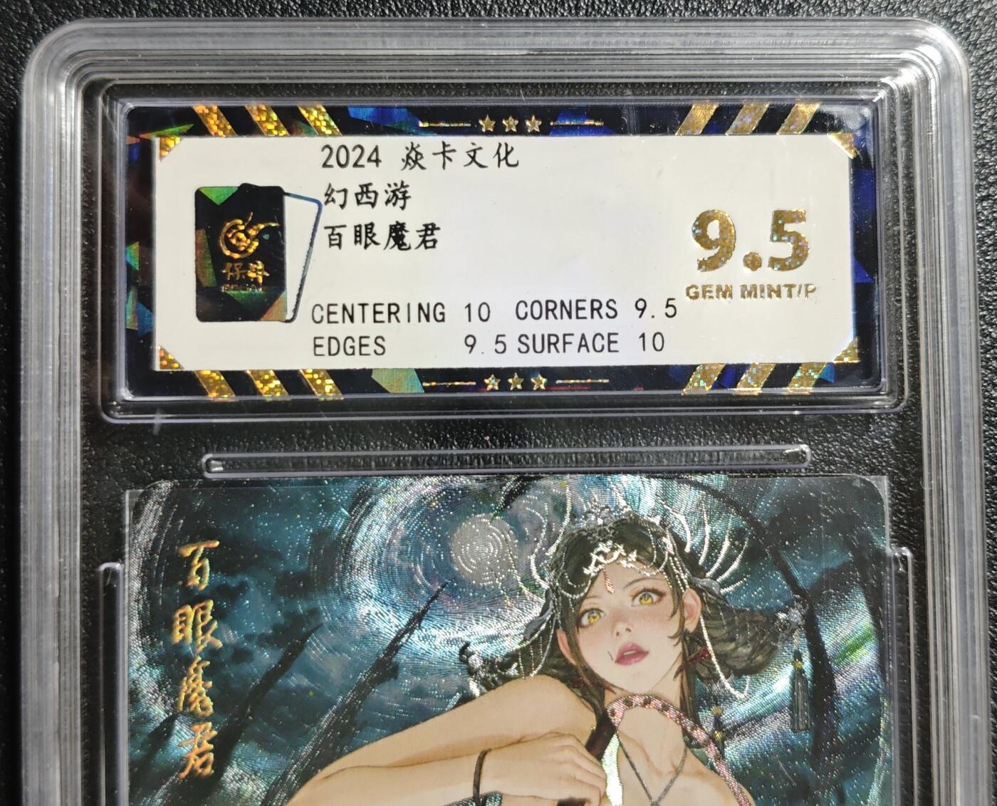 天玑星卡拍第142期《11.25周二截拍艺气风发》持续收拍收评中 满赠卡需备注 焱卡文化 幻西游 百眼魔君 保粹9.5