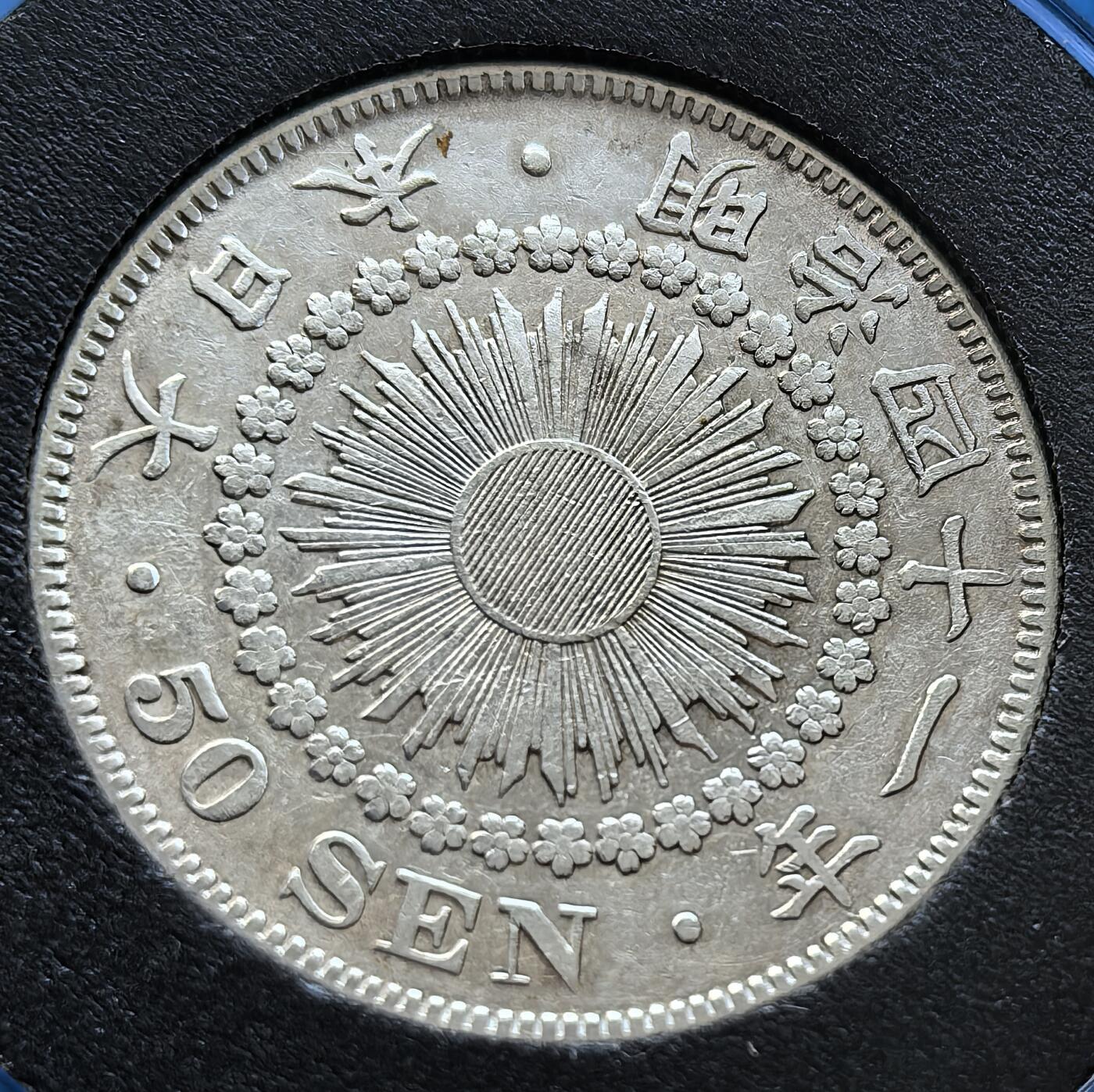 外国优质老铜币银币，未完待续 日本明治四十一年五十钱银币