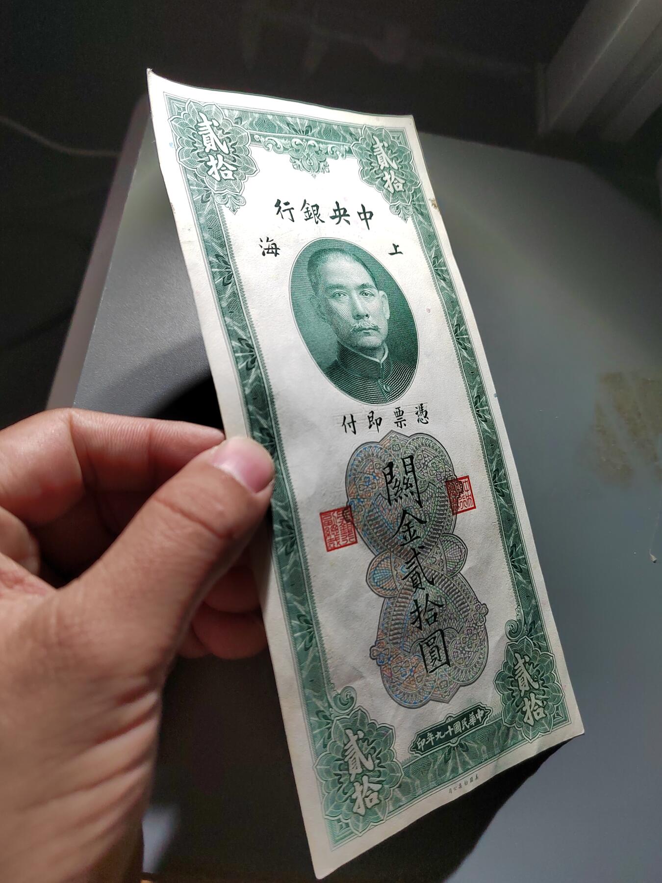 PCAI钱币22-615   外币与其他钱币小专场 中央银行关金二十