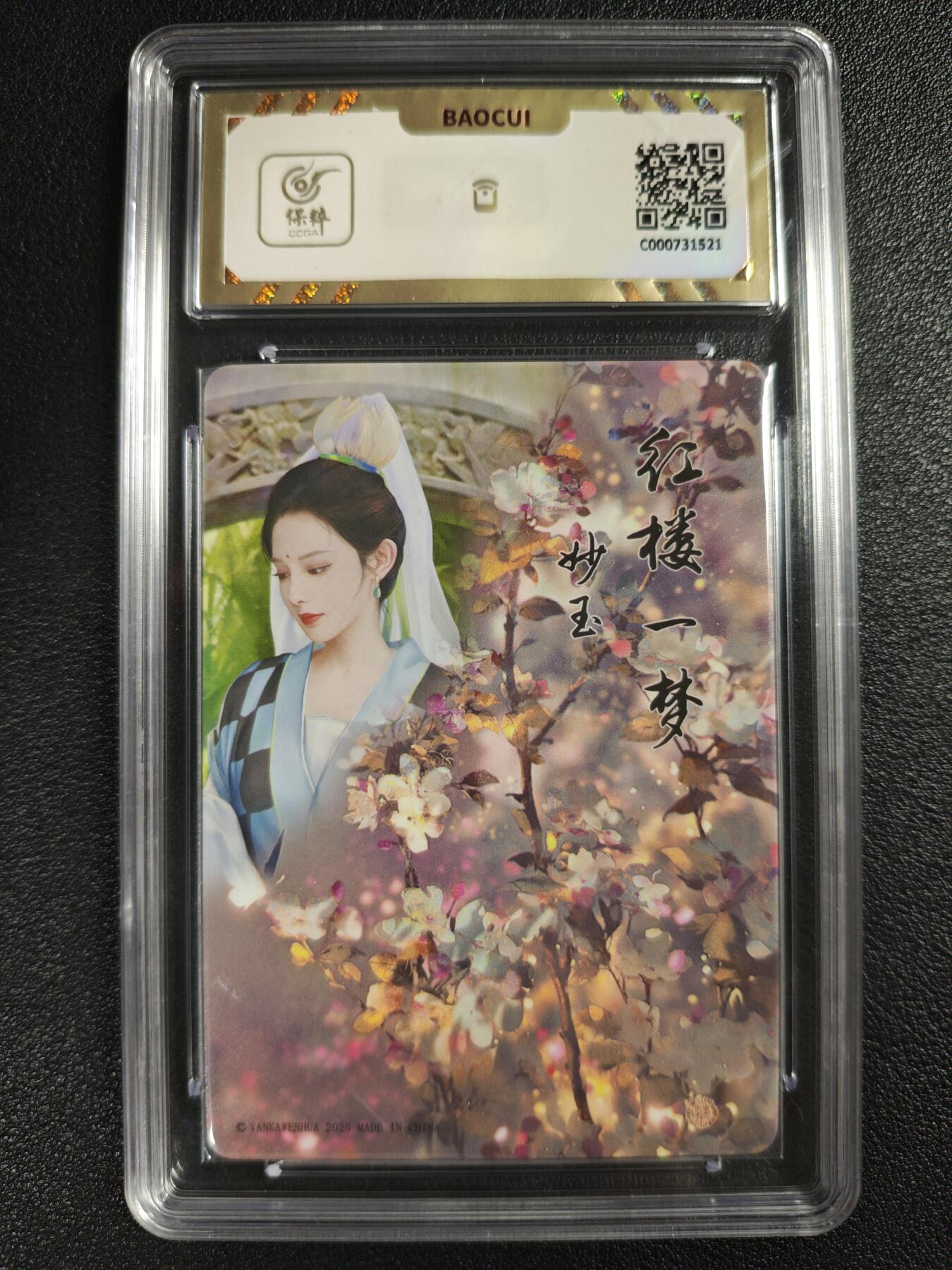 天玑星卡拍第140期《11.20周四截拍》持续收拍收评中 满赠卡需备注 焱卡文化 如梦令 妙玉 钻闪 保粹10