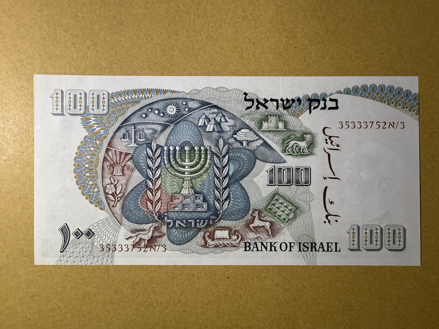 《艾美收藏》第221期-11.23周日黄金场精品荟萃 以色列100利洛特 UNC 1968年 犹太复国主义创始人赫茨尔博士 无4