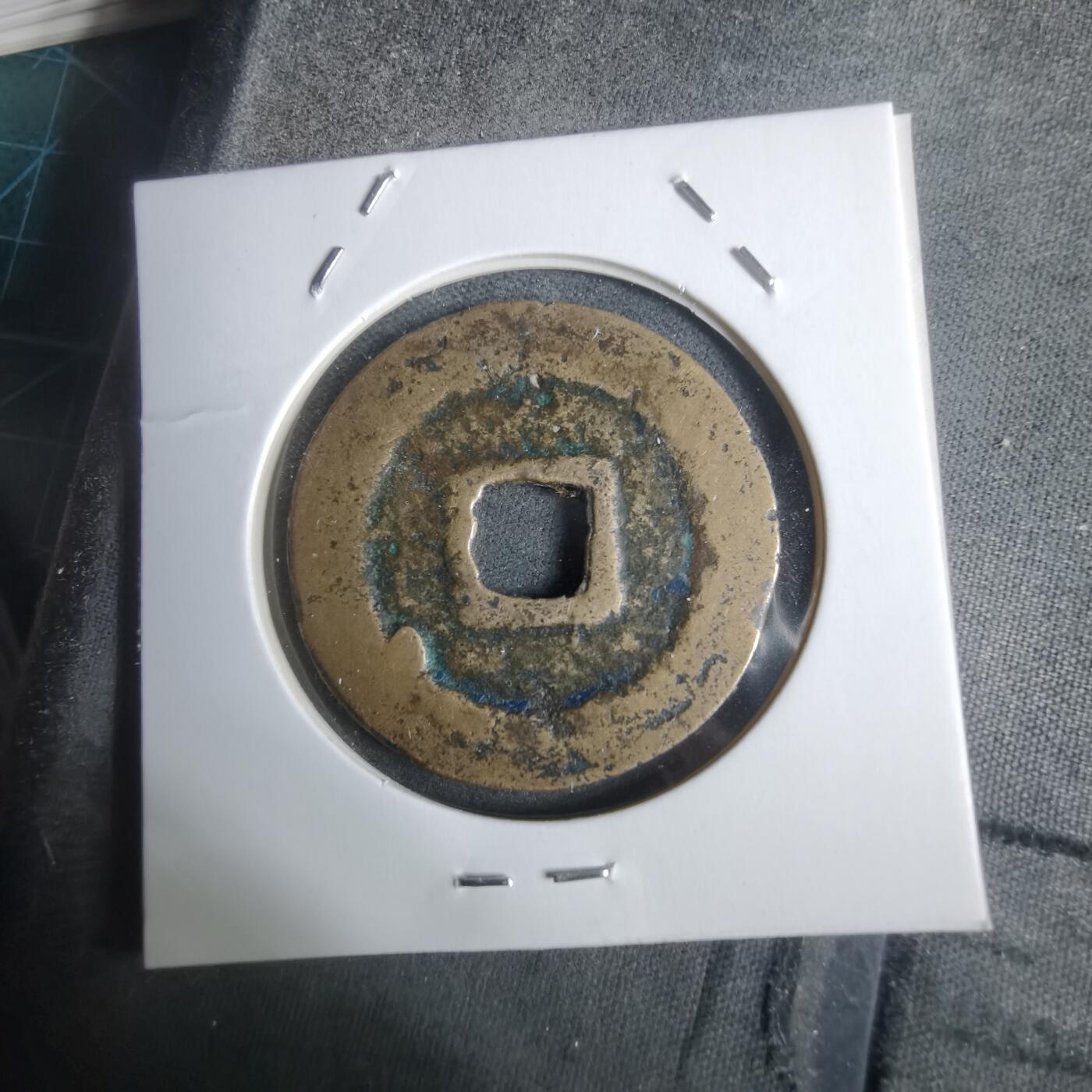 沼泽如烟--第911场 熙宁重宝  哭壶蛋宝