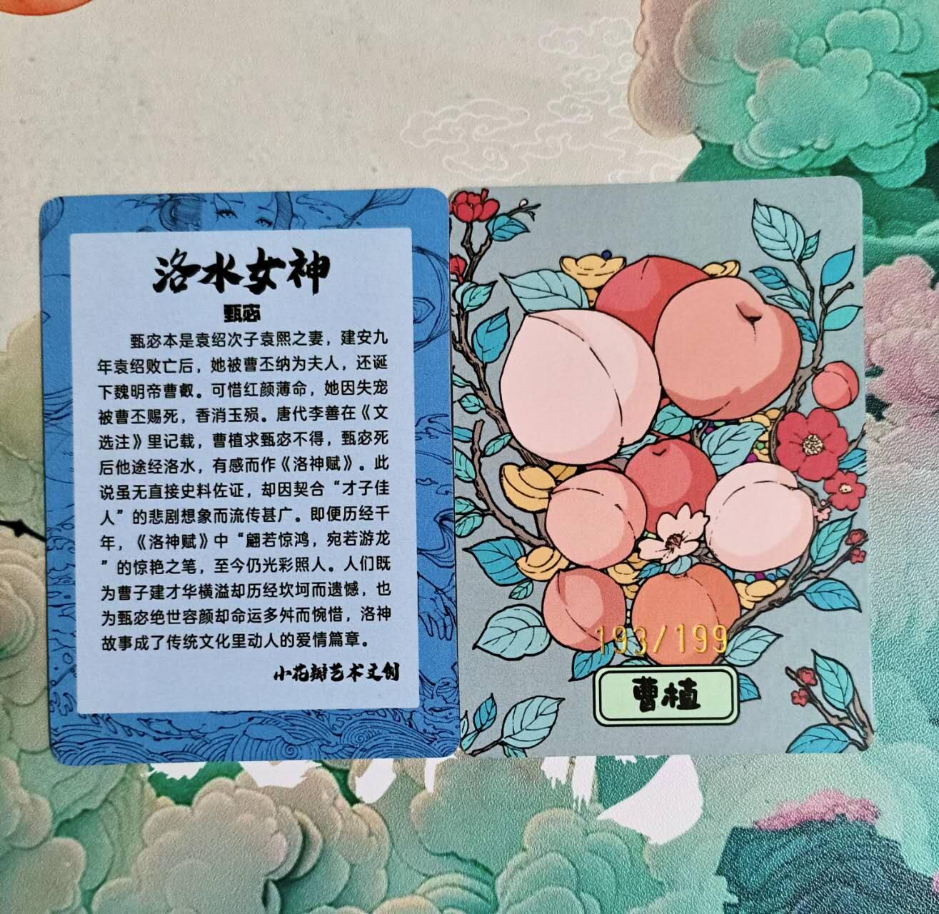 龙虎卡牌六四场 （无佣金，周六结拍，欢迎送拍） 小花瓣2张（【编号193】普卡曹植+彩闪洛神）